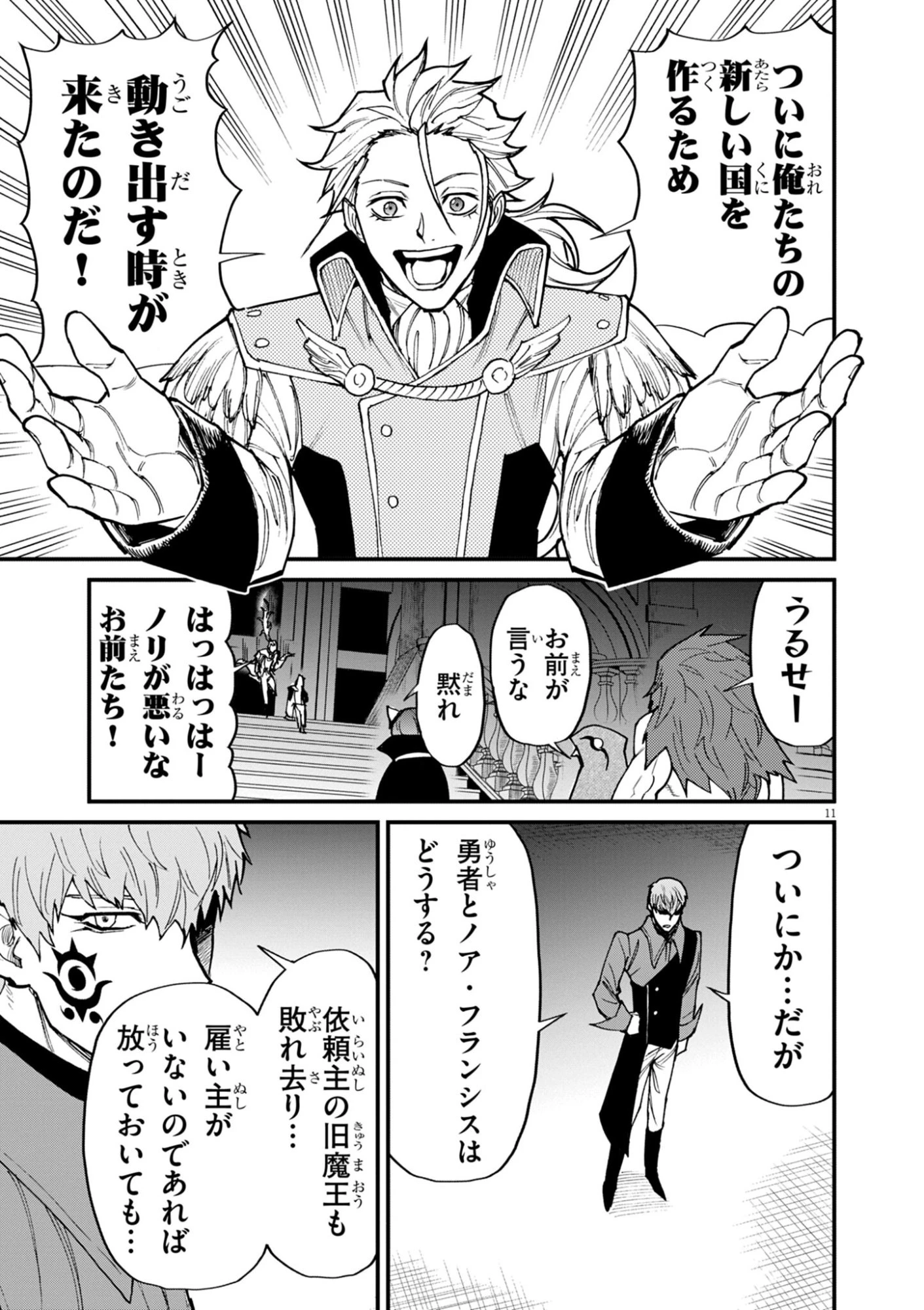 ゲーム悪役貴族に転生した俺は、チート筋肉で無双する 第40話 - 11