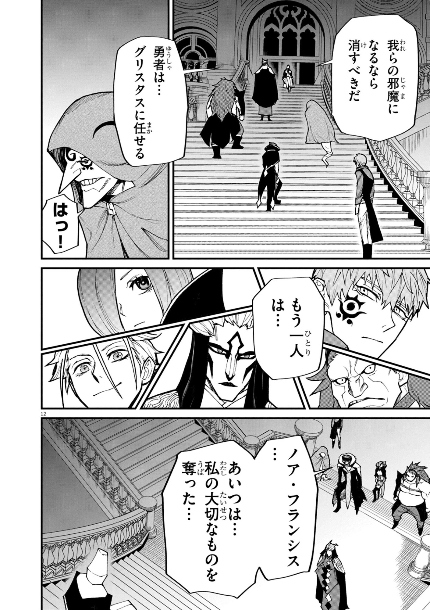 ゲーム悪役貴族に転生した俺は、チート筋肉で無双する 第40話 - 12