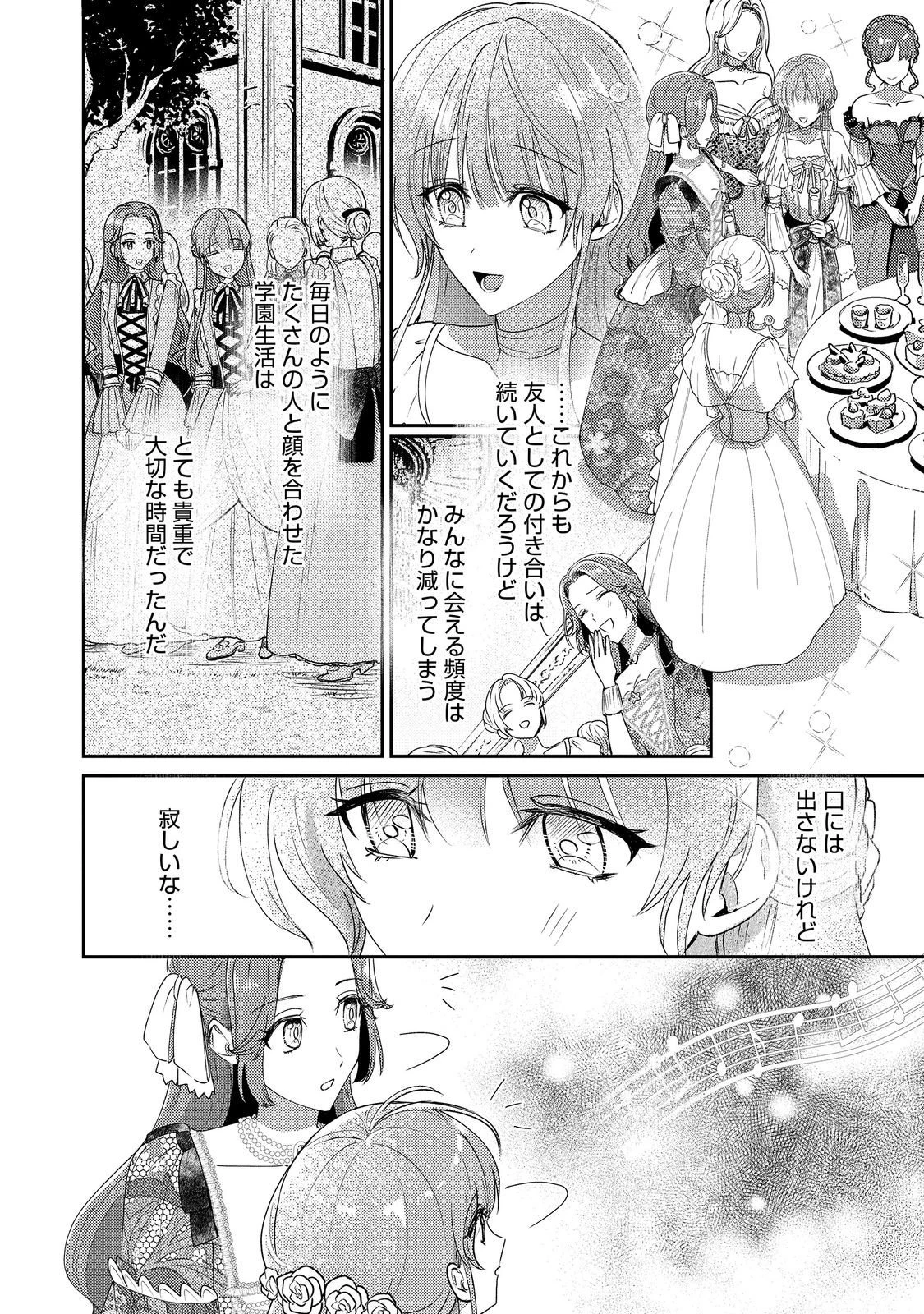 成り行きで婚約を申し込んだ弱気貧乏令嬢ですが、何故か次期公爵様に溺愛されて囚われています 第24話 - 24