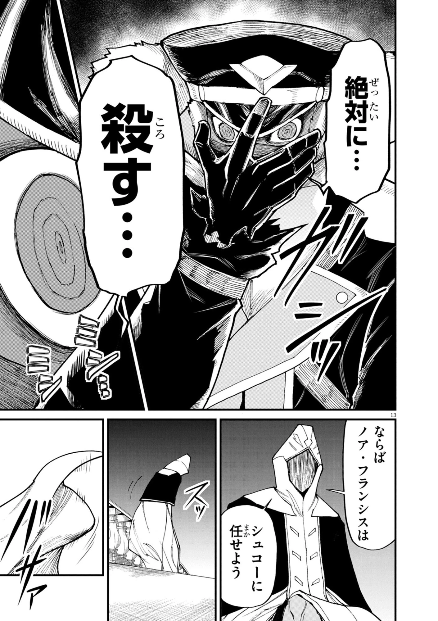 ゲーム悪役貴族に転生した俺は、チート筋肉で無双する 第40話 - 13