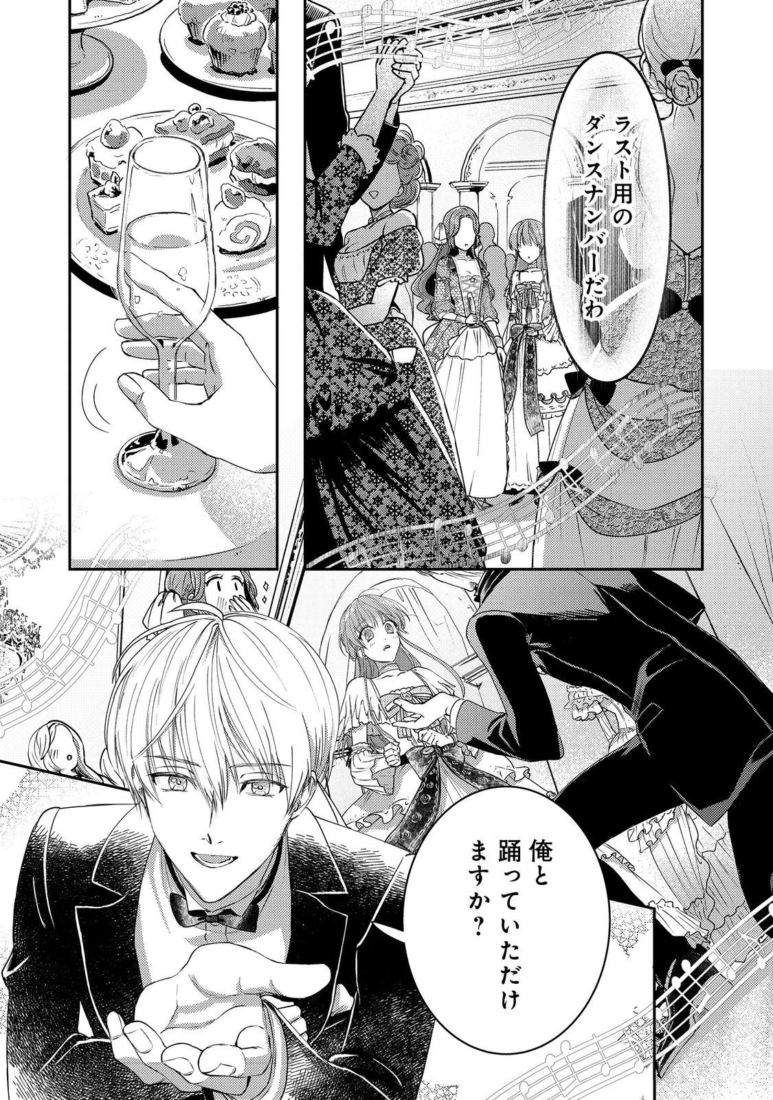 成り行きで婚約を申し込んだ弱気貧乏令嬢ですが、何故か次期公爵様に溺愛されて囚われています 第24話 - 25