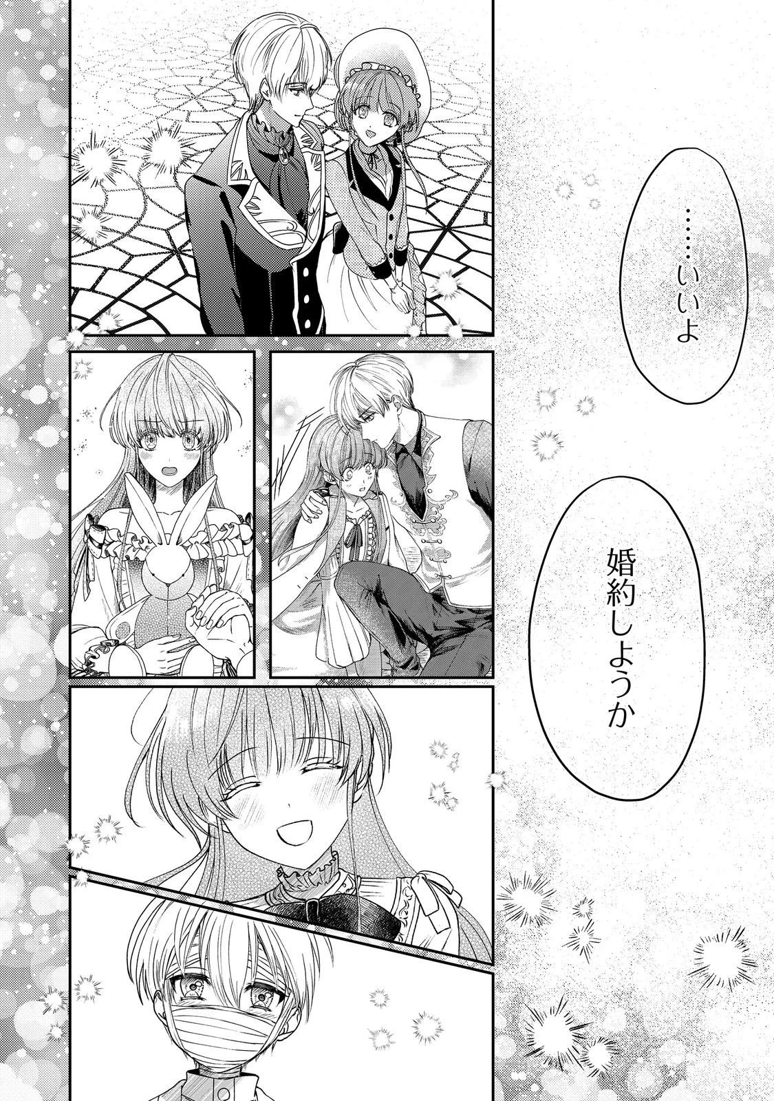 成り行きで婚約を申し込んだ弱気貧乏令嬢ですが、何故か次期公爵様に溺愛されて囚われています 第24話 - 28