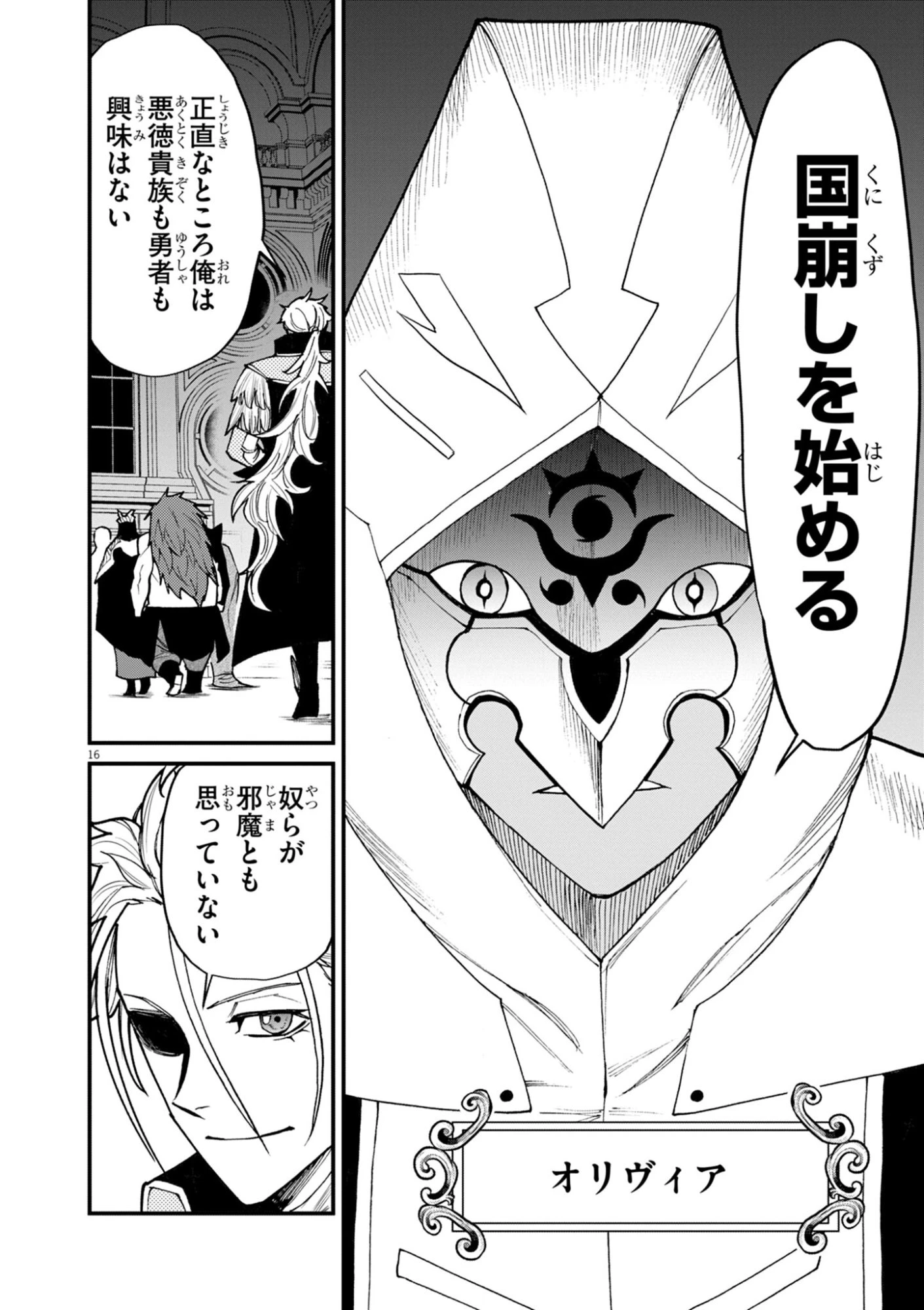 ゲーム悪役貴族に転生した俺は、チート筋肉で無双する 第40話 - 16