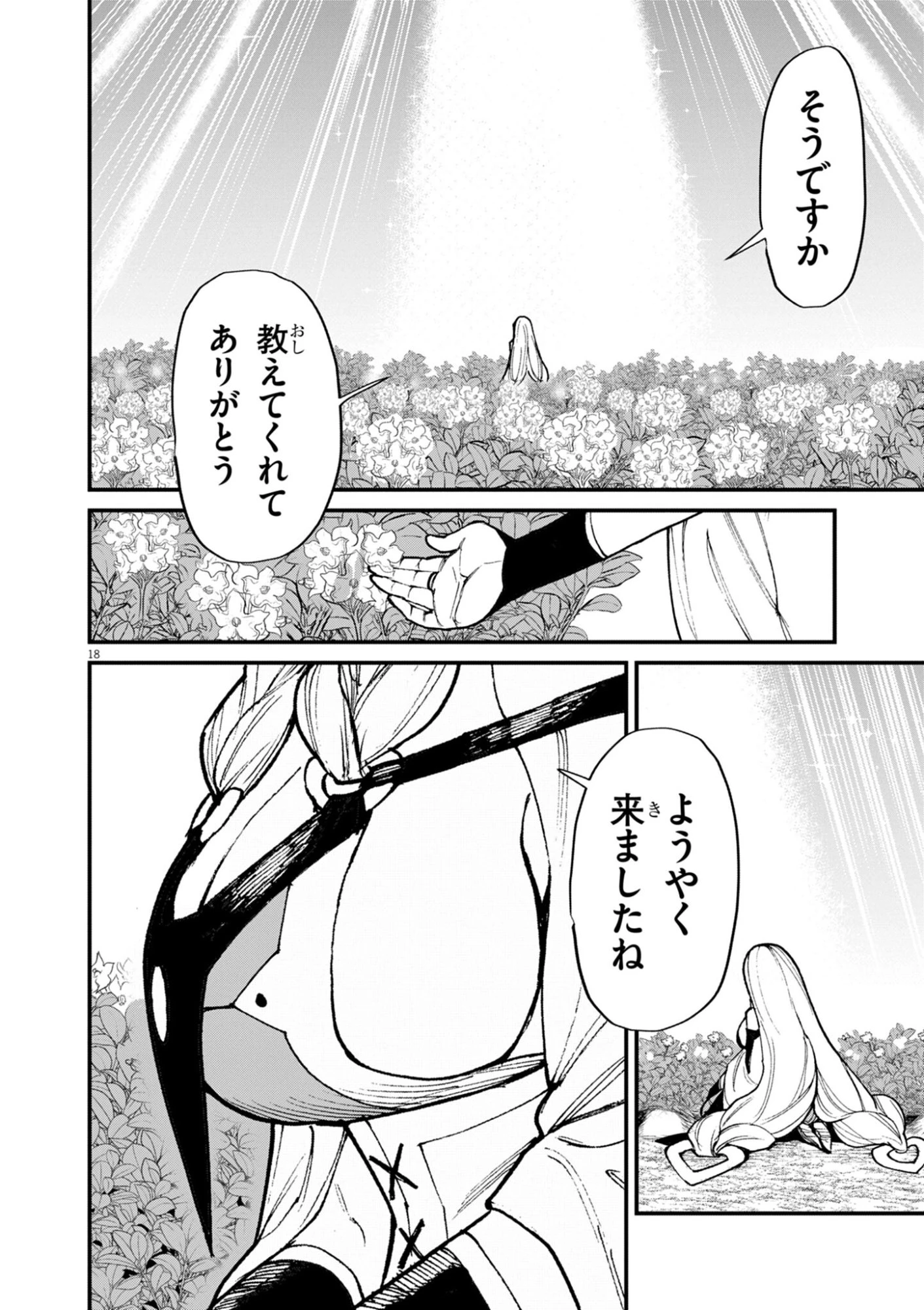 ゲーム悪役貴族に転生した俺は、チート筋肉で無双する 第40話 - 18