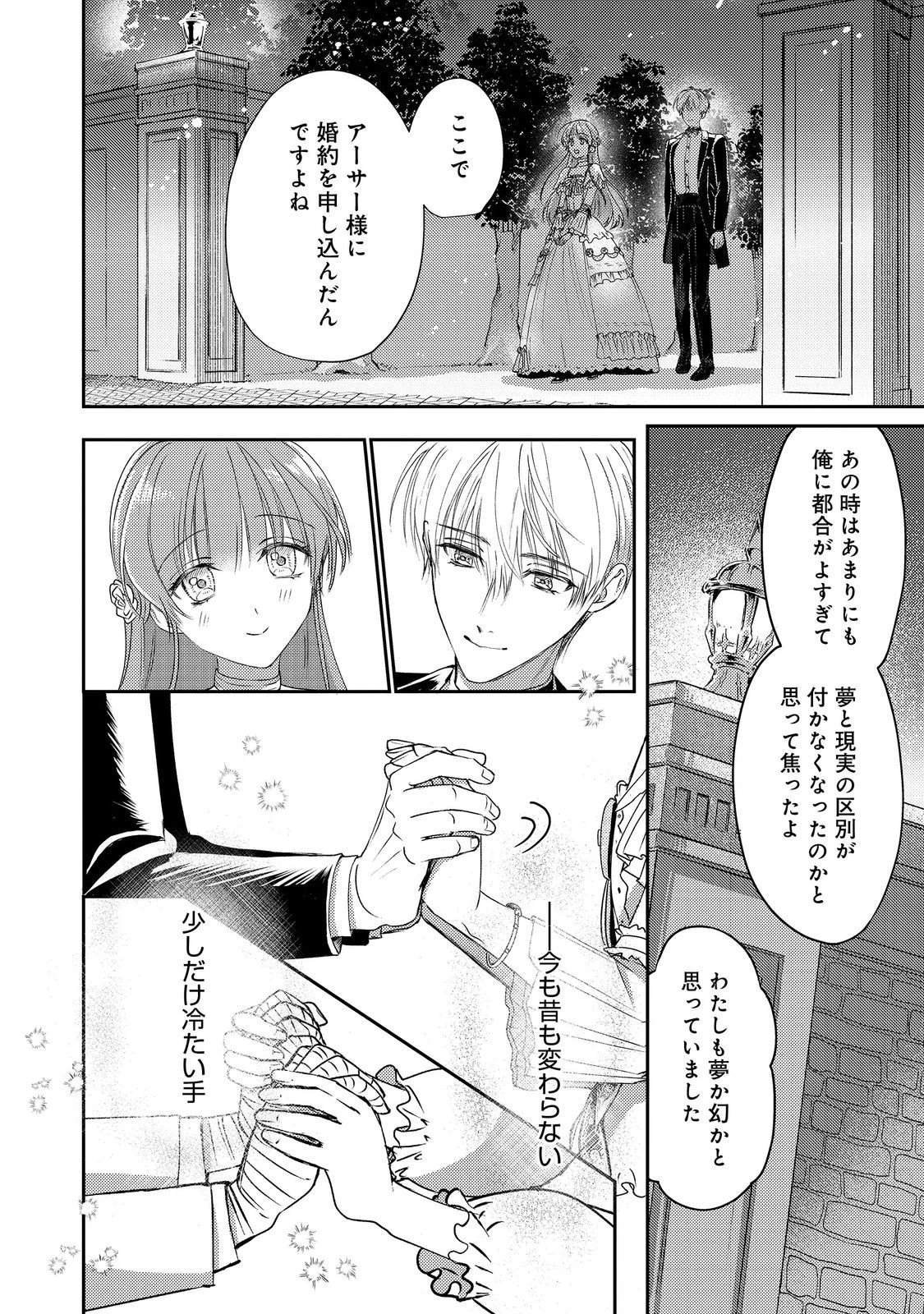 成り行きで婚約を申し込んだ弱気貧乏令嬢ですが、何故か次期公爵様に溺愛されて囚われています 第24話 - 32