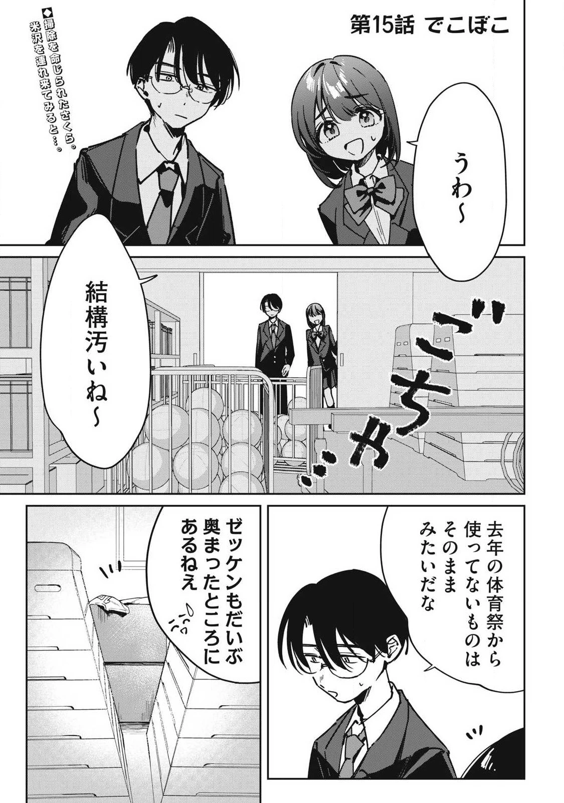 保知矢さんはあまりある 第15話 - 1