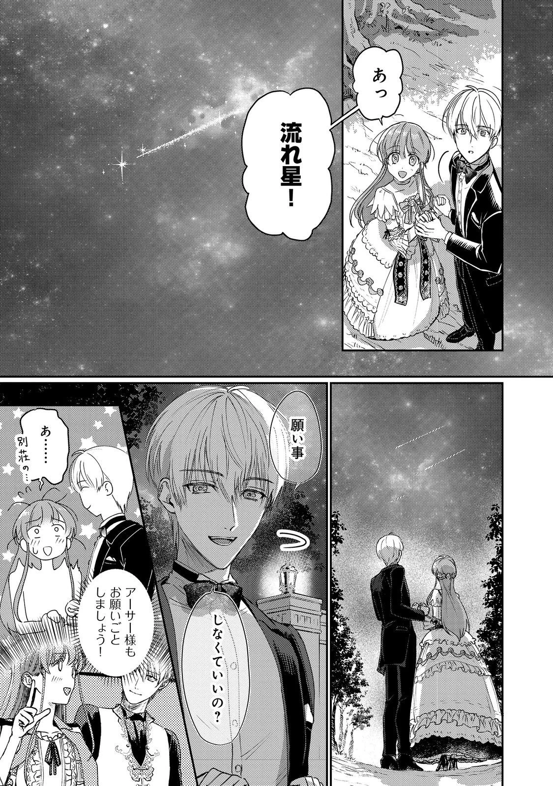 成り行きで婚約を申し込んだ弱気貧乏令嬢ですが、何故か次期公爵様に溺愛されて囚われています 第24話 - 33