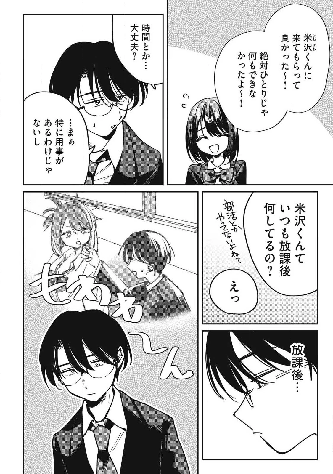 保知矢さんはあまりある 第15話 - 2