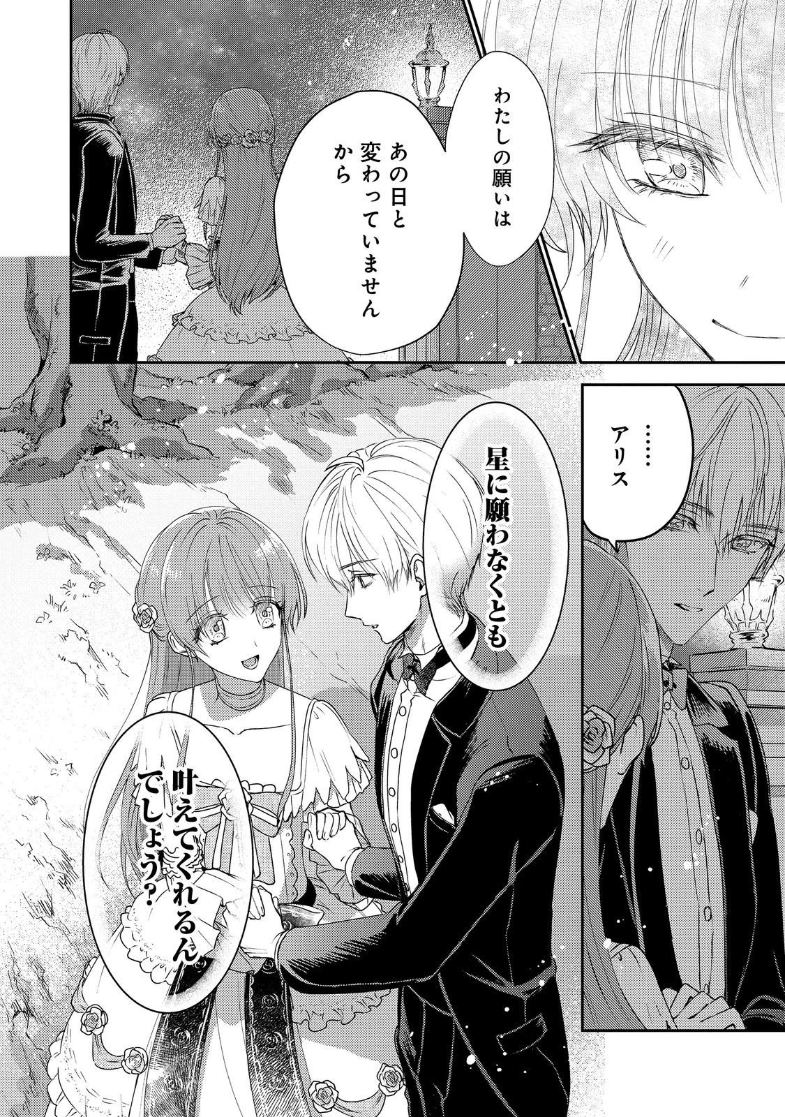 成り行きで婚約を申し込んだ弱気貧乏令嬢ですが、何故か次期公爵様に溺愛されて囚われています 第24話 - 34