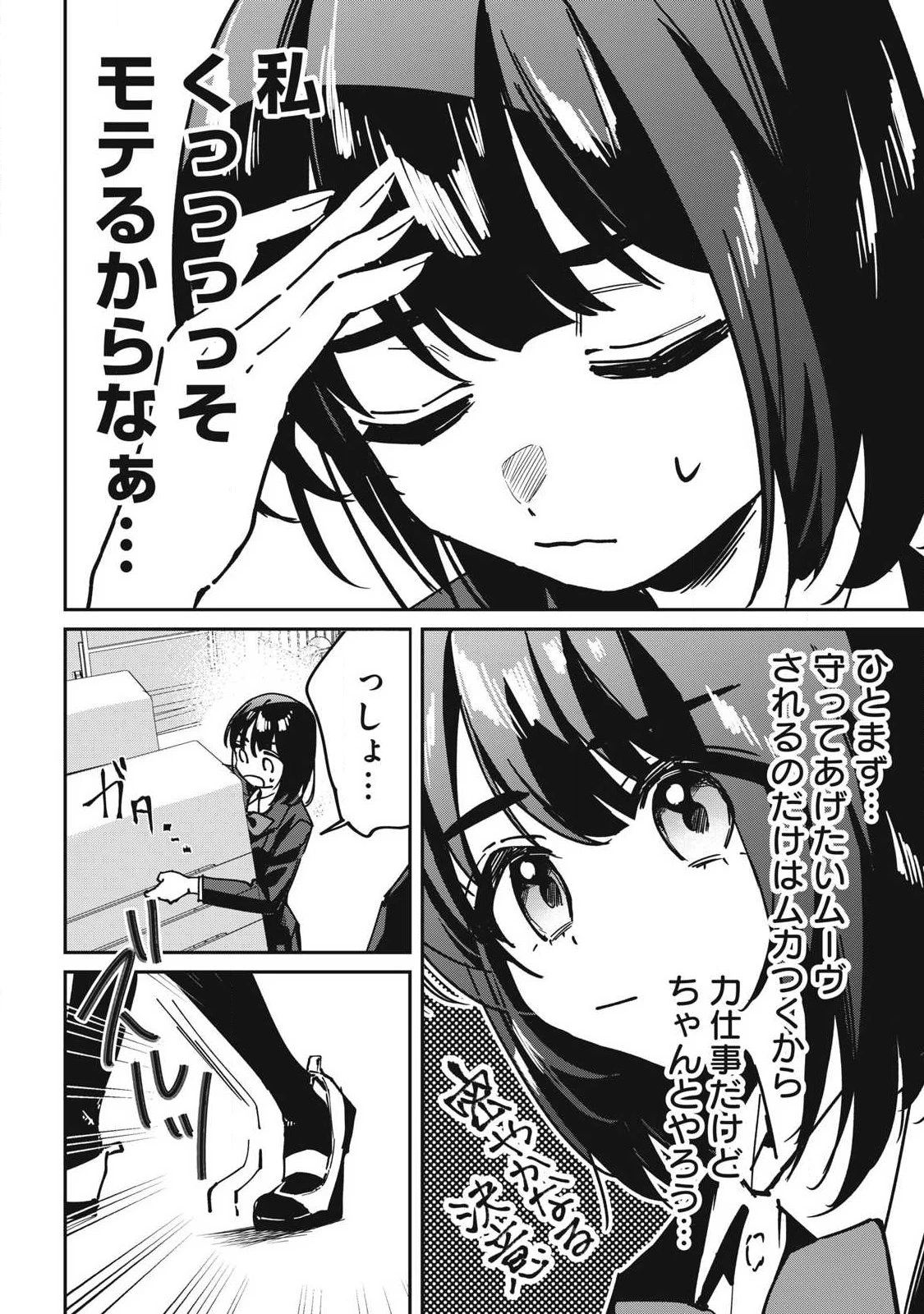 保知矢さんはあまりある 第15話 - 4