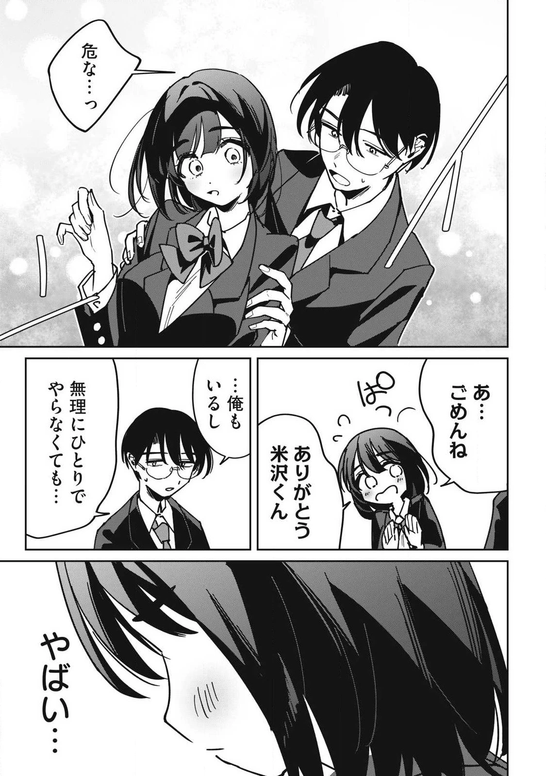 保知矢さんはあまりある 第15話 - 5