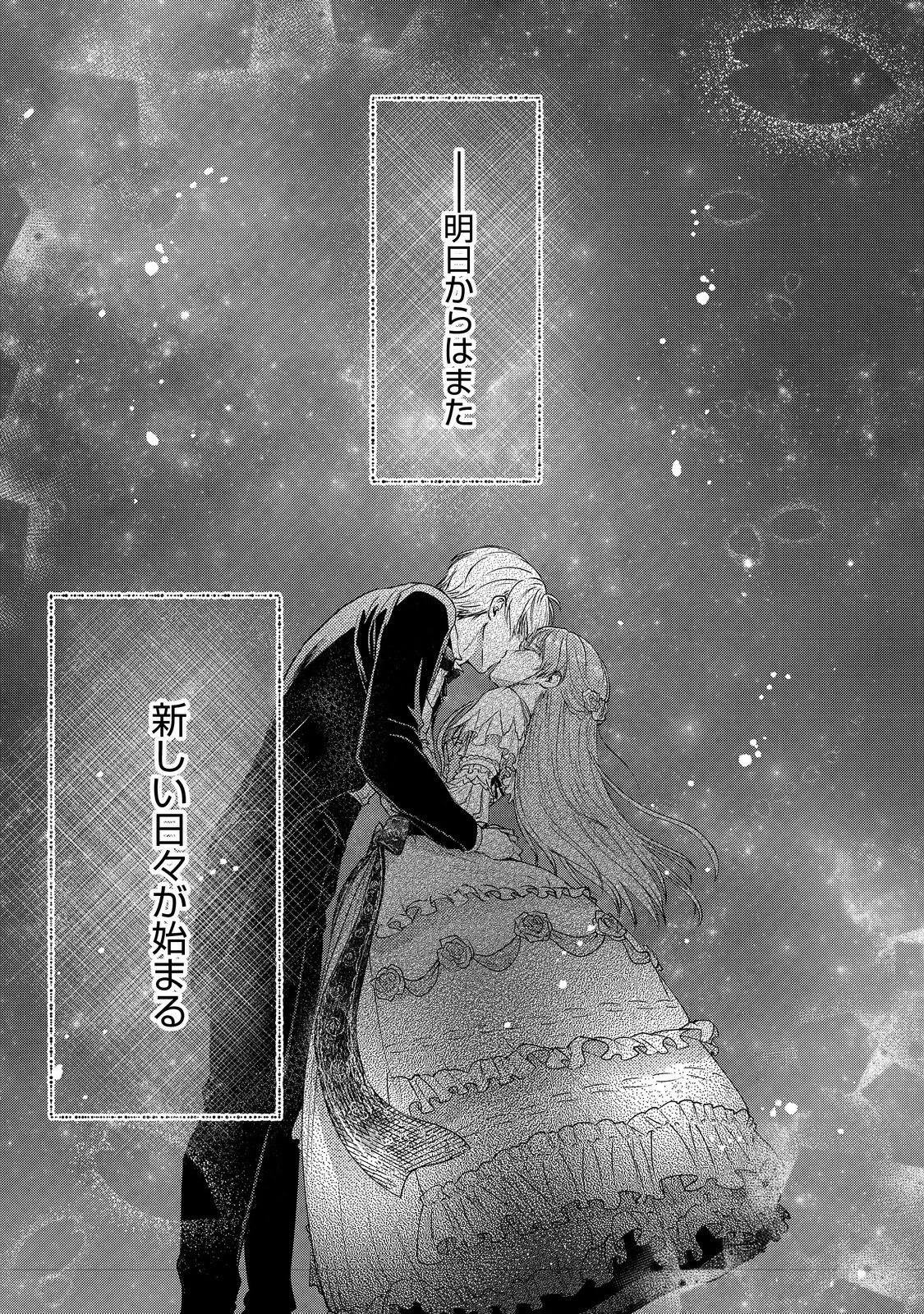 成り行きで婚約を申し込んだ弱気貧乏令嬢ですが、何故か次期公爵様に溺愛されて囚われています 第24話 - 37