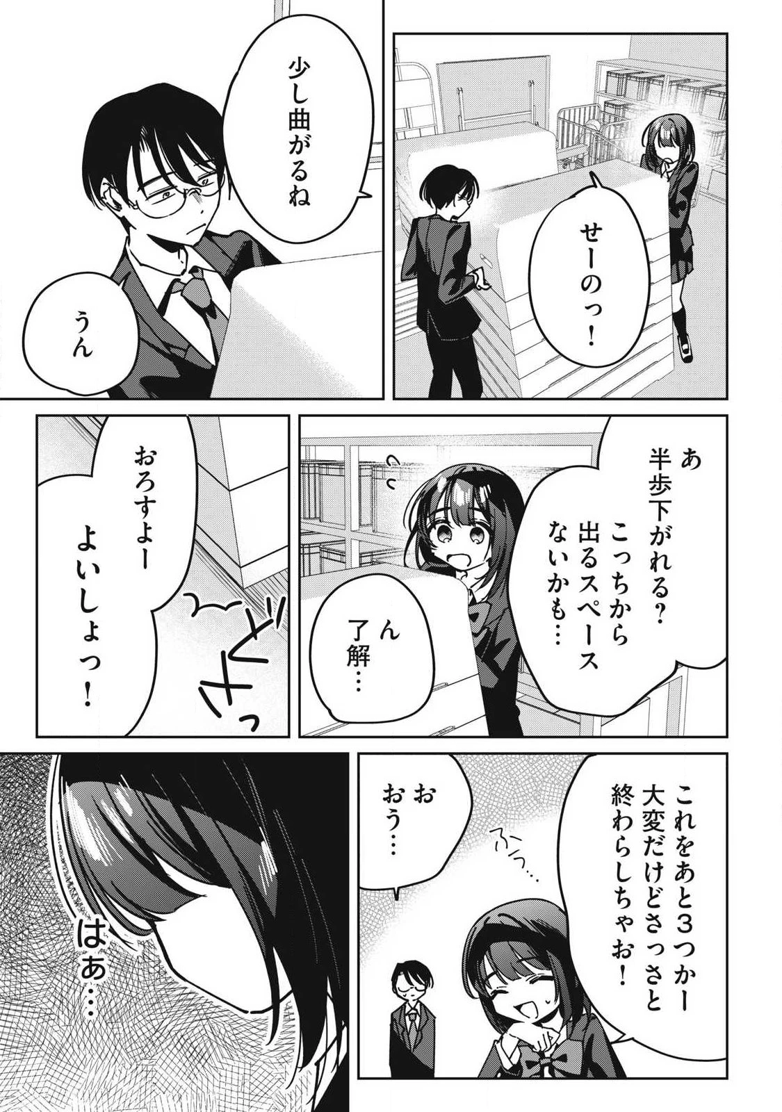 保知矢さんはあまりある 第15話 - 7