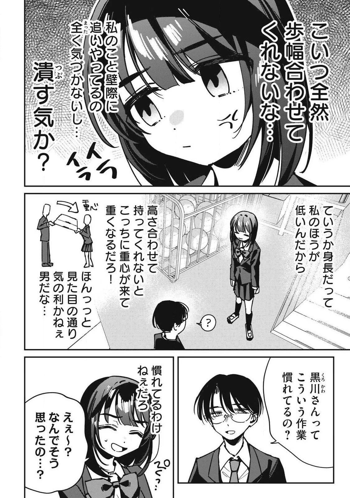 保知矢さんはあまりある 第15話 - 8