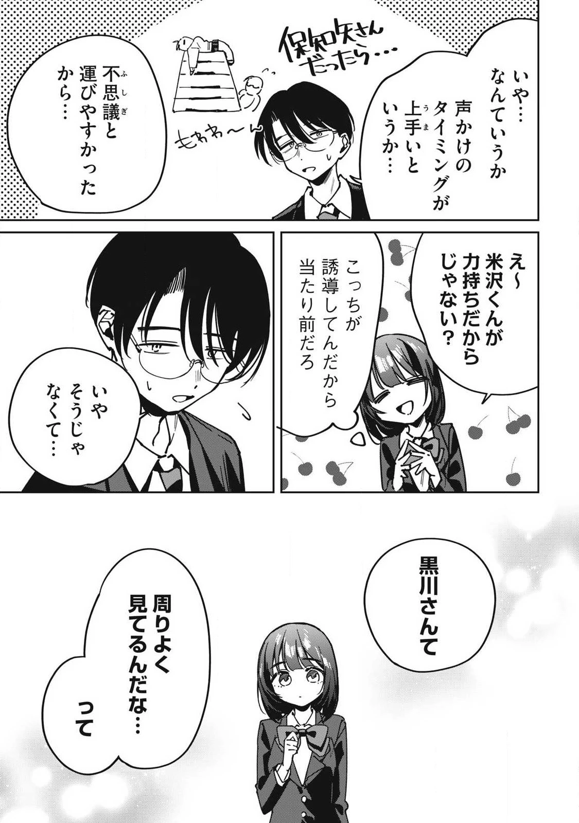 保知矢さんはあまりある 第15話 - 9