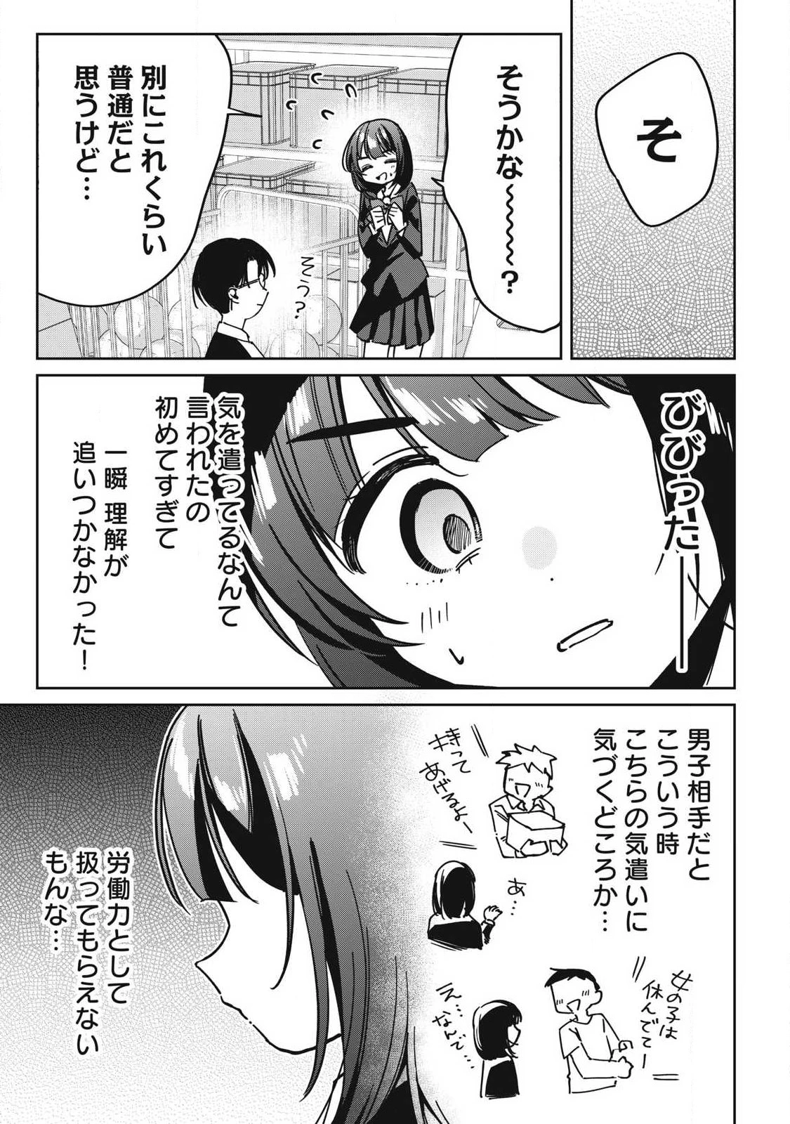 保知矢さんはあまりある 第15話 - 11