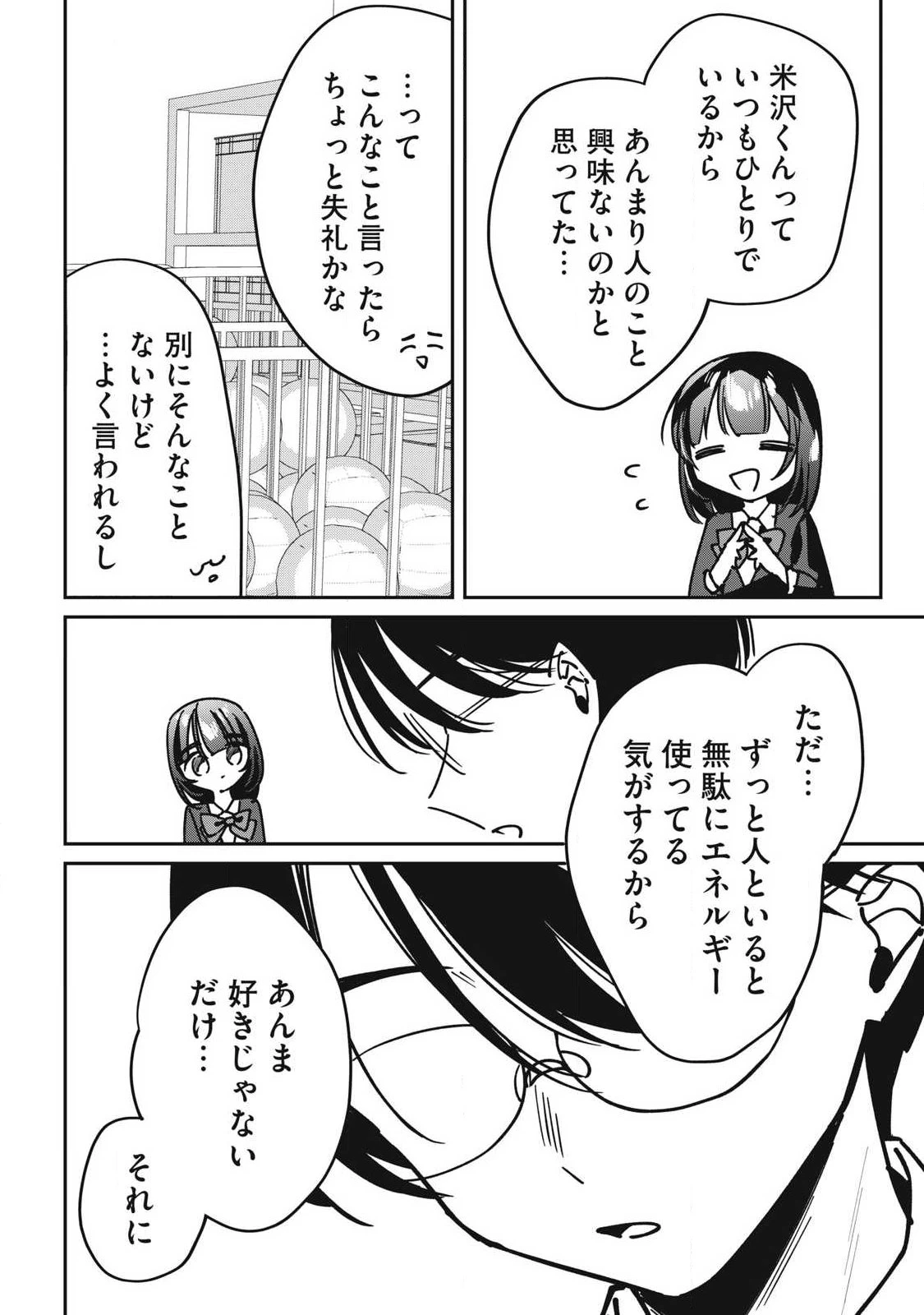 保知矢さんはあまりある 第15話 - 12