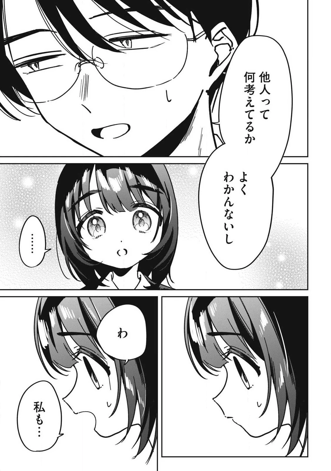 保知矢さんはあまりある 第15話 - 13