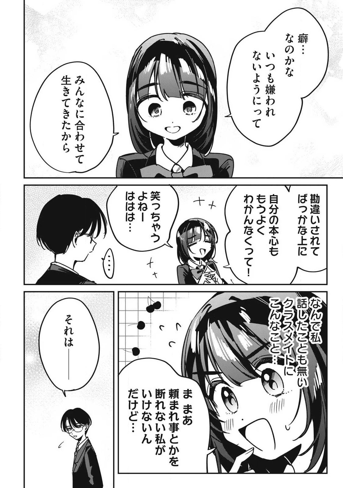 保知矢さんはあまりある 第15話 - 14