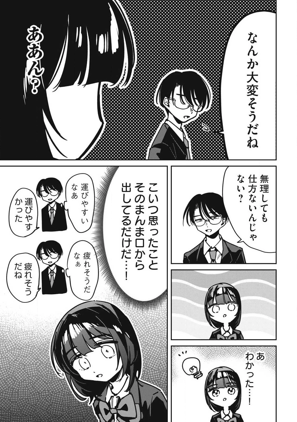 保知矢さんはあまりある 第15話 - 15