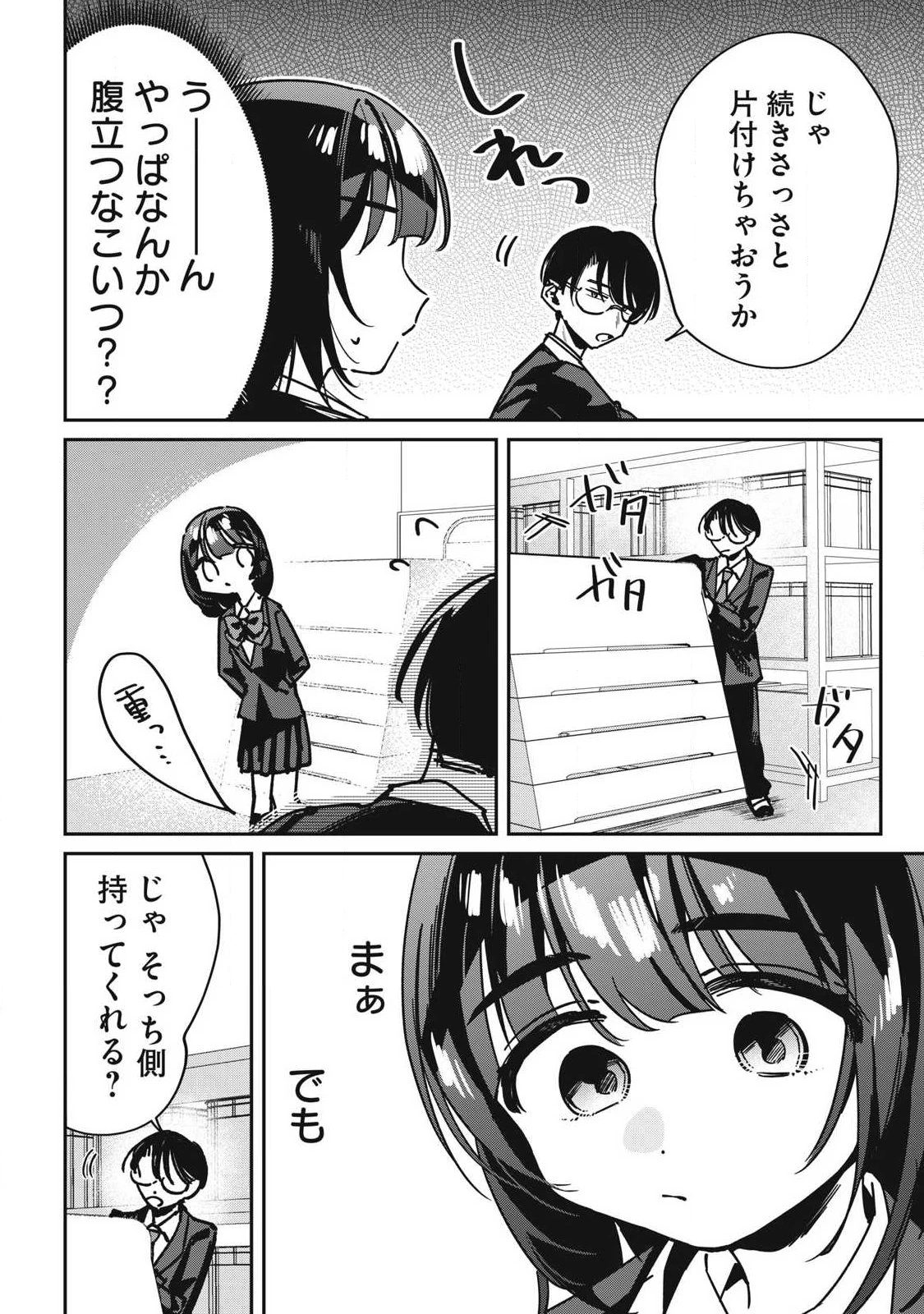 保知矢さんはあまりある 第15話 - 16