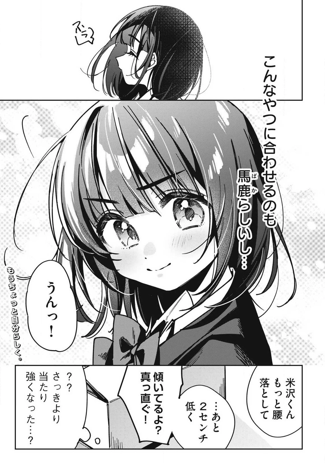 保知矢さんはあまりある 第15話 - 17