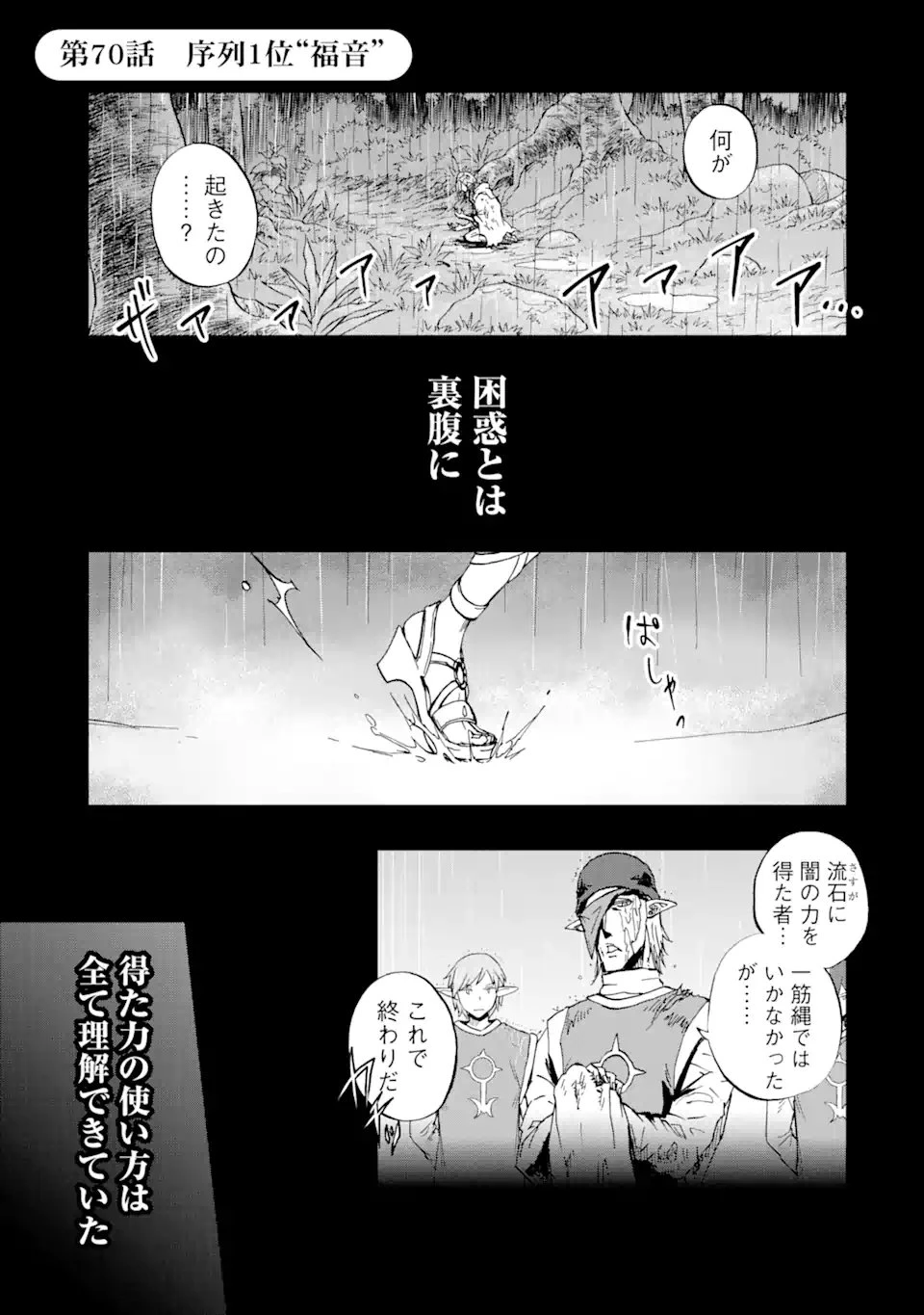 暗黒騎士の俺ですが最強の聖騎士をめざします 第70話 - 1