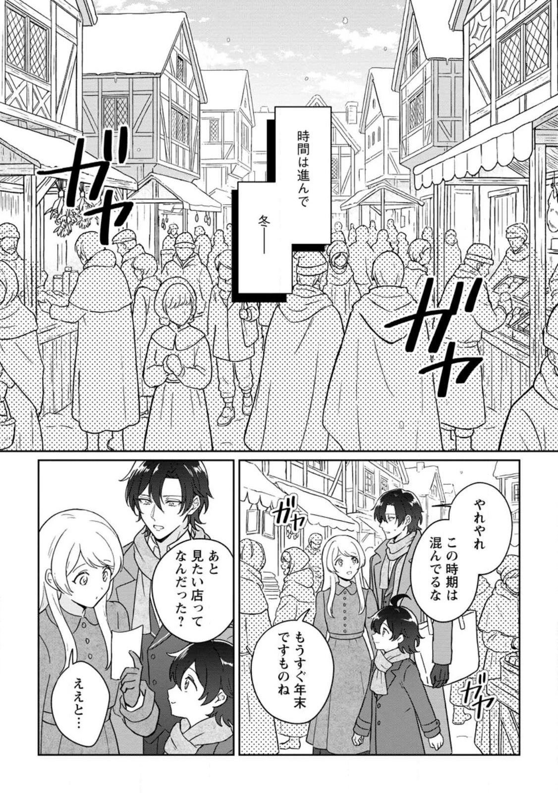義妹に婚約者を奪われた落ちこぼれ令嬢は、天才魔術師に溺愛される 第39話 - 1