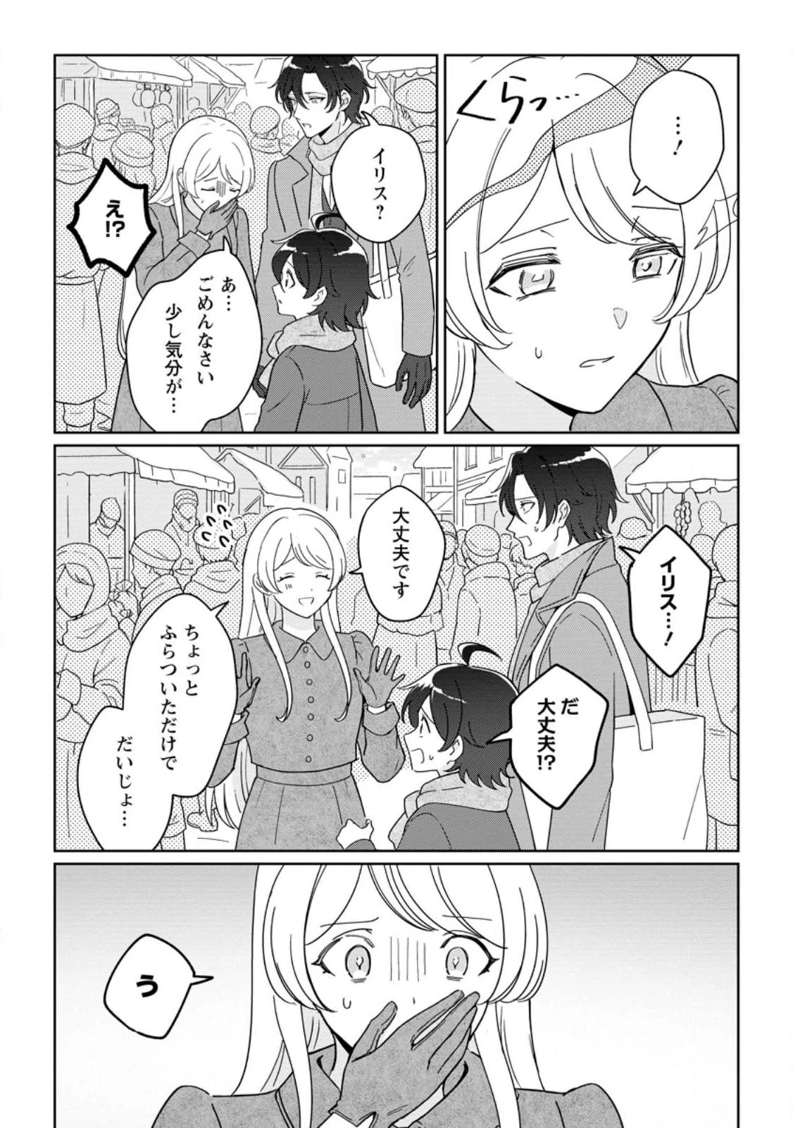 義妹に婚約者を奪われた落ちこぼれ令嬢は、天才魔術師に溺愛される 第39話 - 2