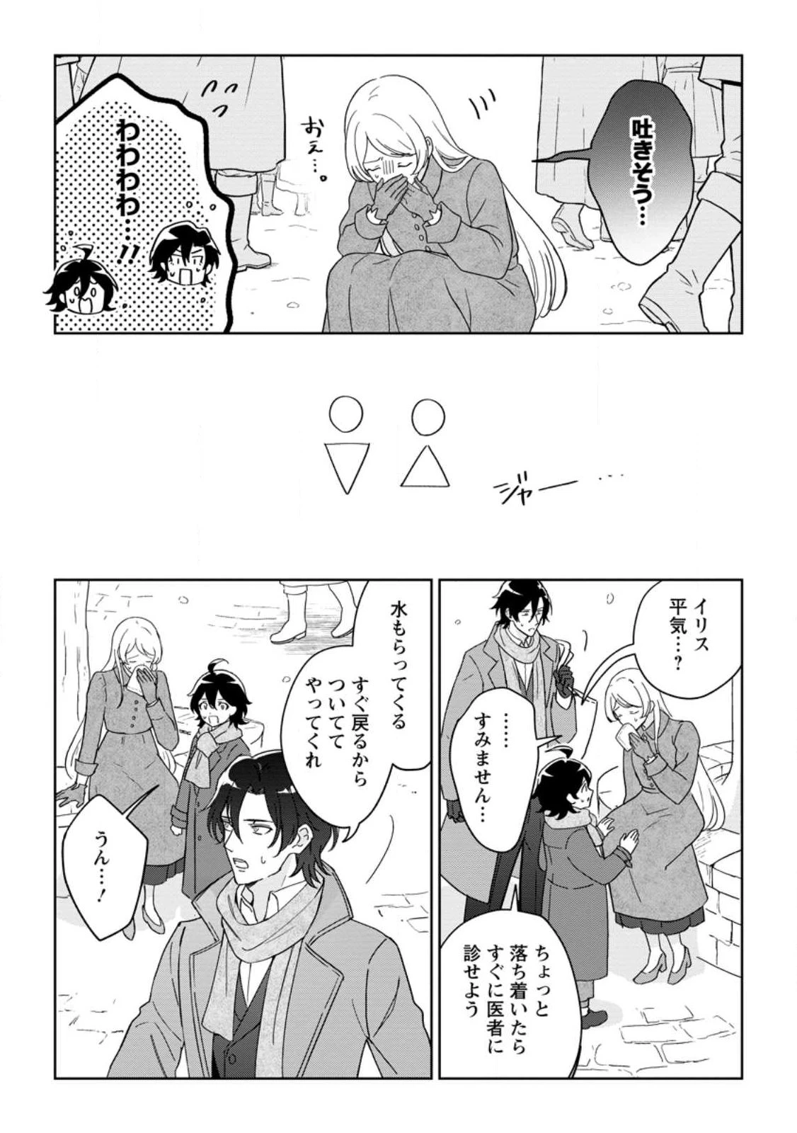 義妹に婚約者を奪われた落ちこぼれ令嬢は、天才魔術師に溺愛される 第39話 - 3