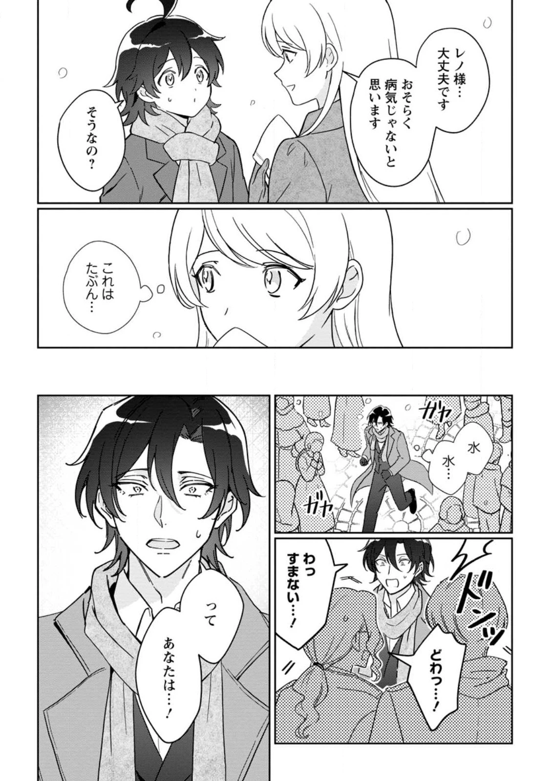義妹に婚約者を奪われた落ちこぼれ令嬢は、天才魔術師に溺愛される 第39話 - 4