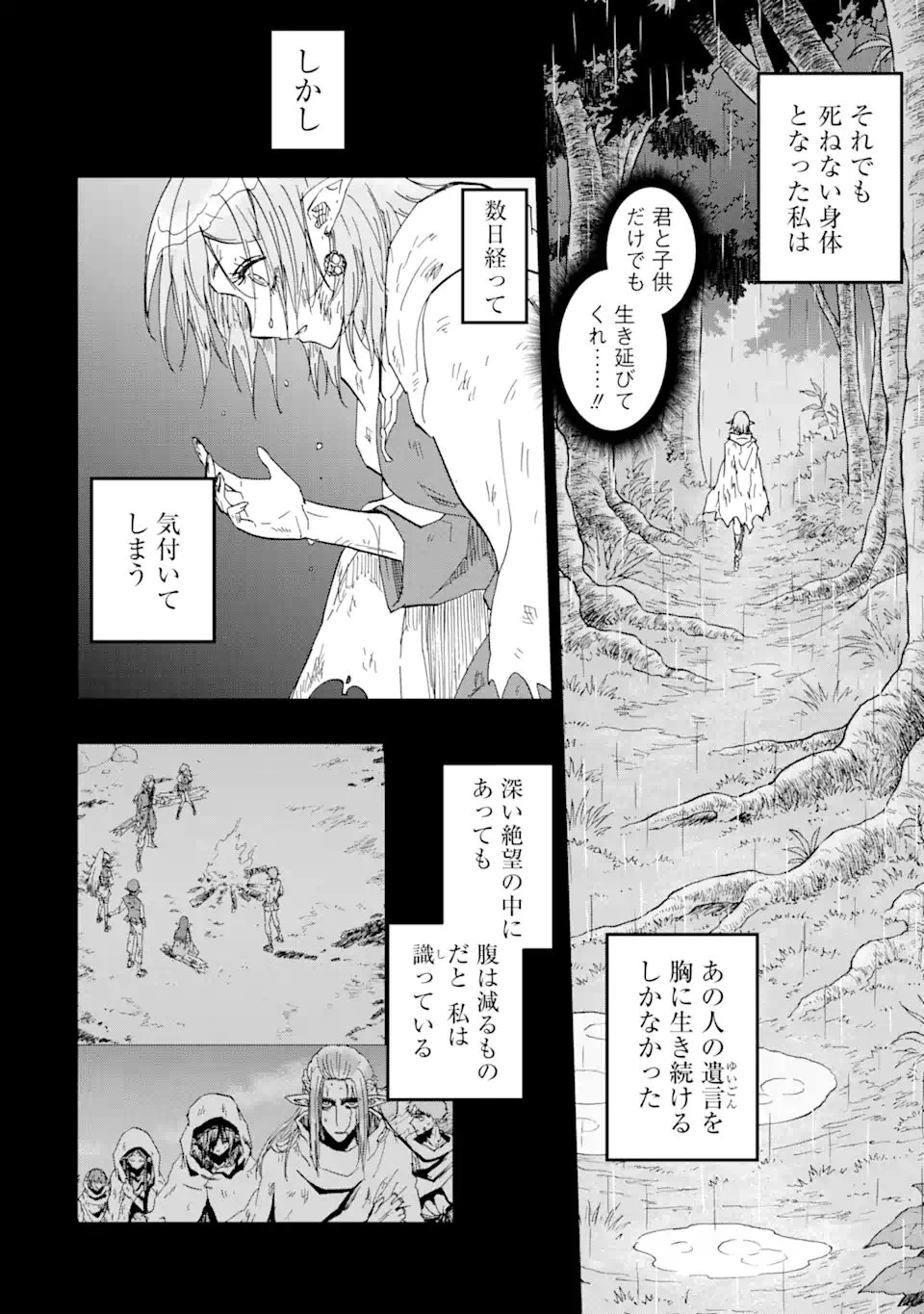 暗黒騎士の俺ですが最強の聖騎士をめざします 第70話 - 6