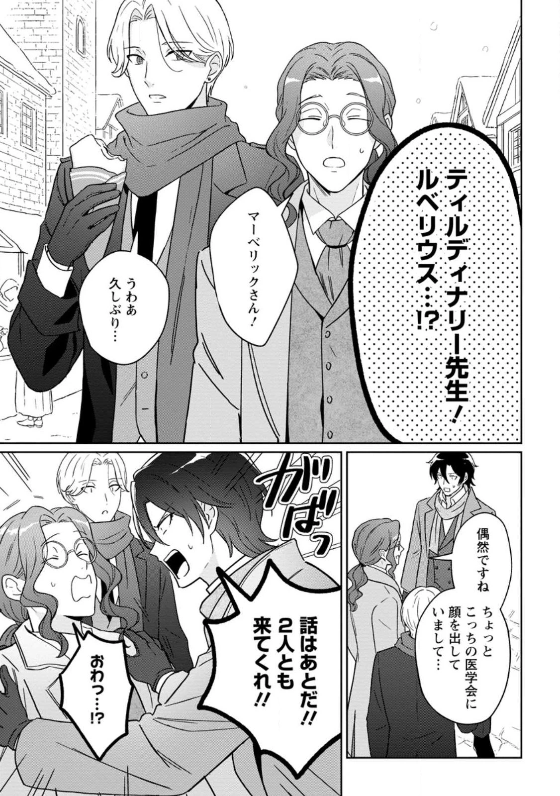 義妹に婚約者を奪われた落ちこぼれ令嬢は、天才魔術師に溺愛される 第39話 - 5