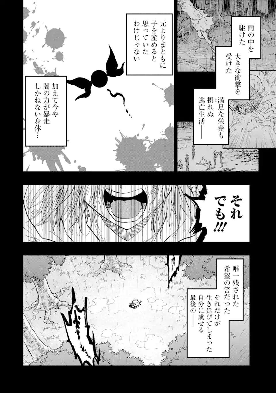 暗黒騎士の俺ですが最強の聖騎士をめざします 第70話 - 8