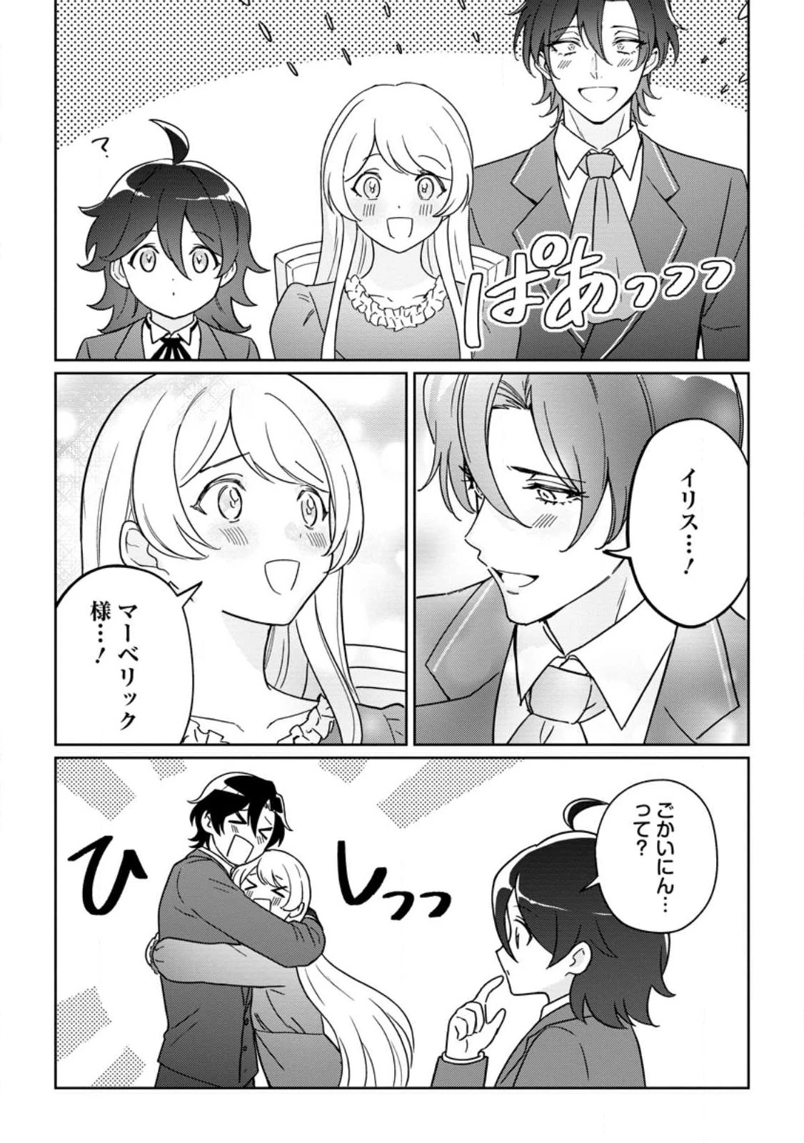 義妹に婚約者を奪われた落ちこぼれ令嬢は、天才魔術師に溺愛される 第39話 - 7