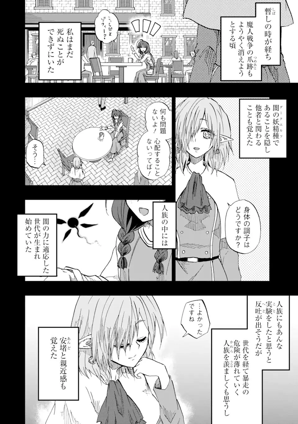 暗黒騎士の俺ですが最強の聖騎士をめざします 第70話 - 10