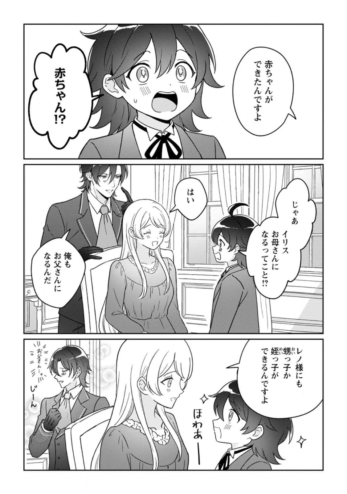 義妹に婚約者を奪われた落ちこぼれ令嬢は、天才魔術師に溺愛される 第39話 - 8