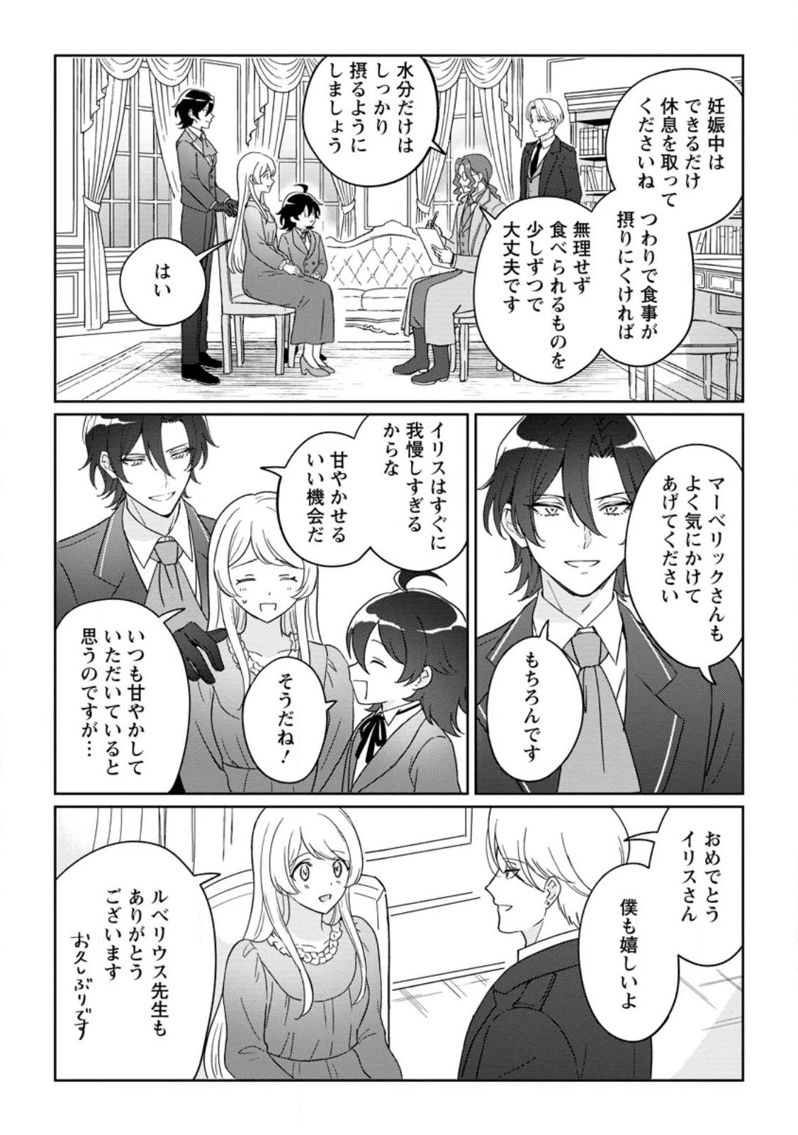 義妹に婚約者を奪われた落ちこぼれ令嬢は、天才魔術師に溺愛される 第39話 - 9