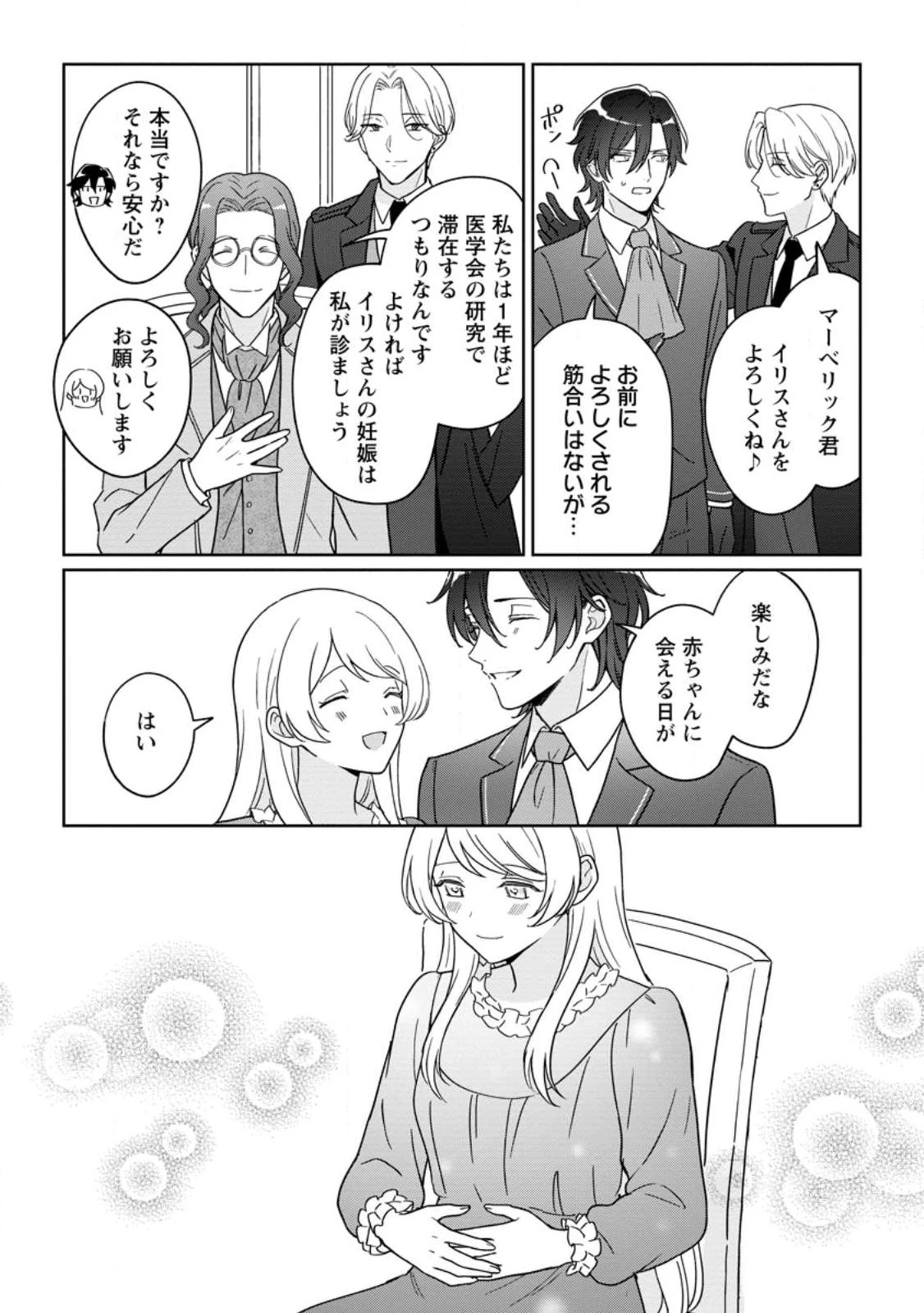 義妹に婚約者を奪われた落ちこぼれ令嬢は、天才魔術師に溺愛される 第39話 - 10