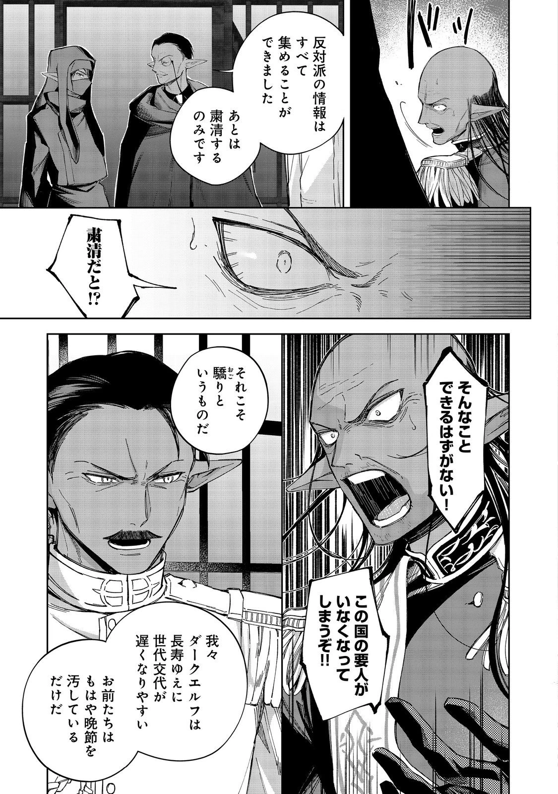 やり込んだ乙女ゲームの悪役モブですが、断罪は嫌なので真っ当に生きます 第23話 - 13