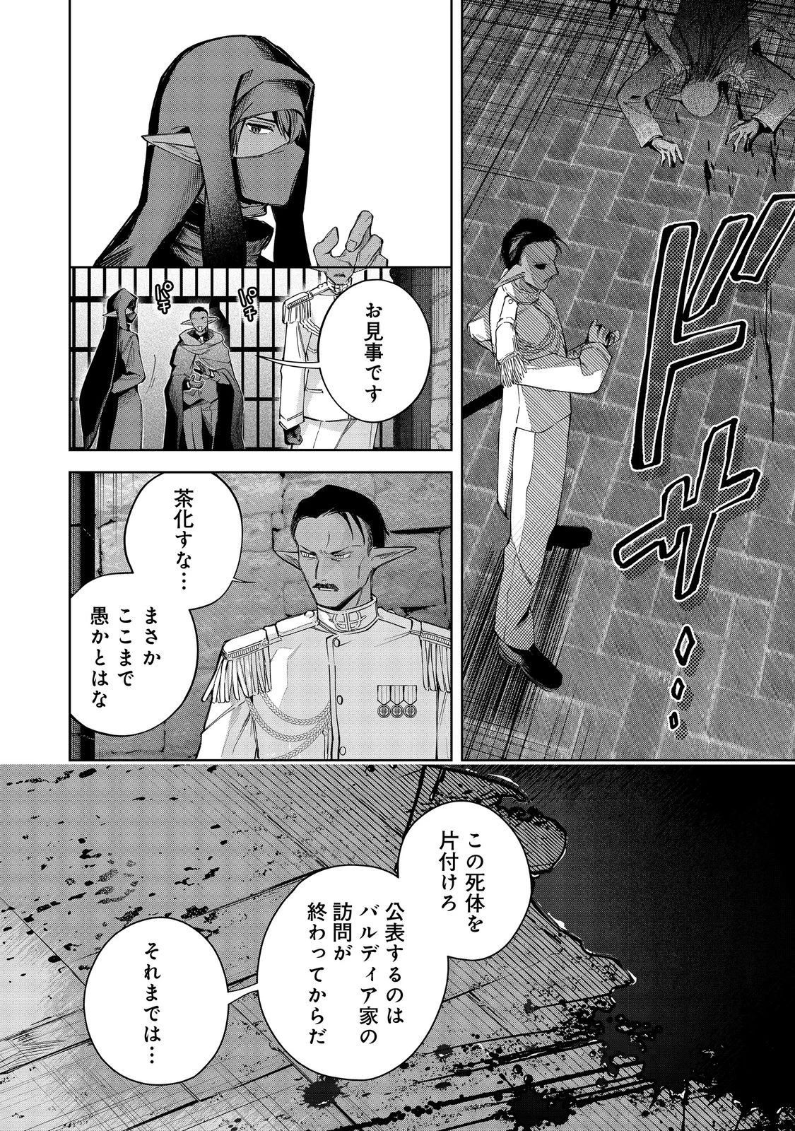 やり込んだ乙女ゲームの悪役モブですが、断罪は嫌なので真っ当に生きます 第23話 - 22