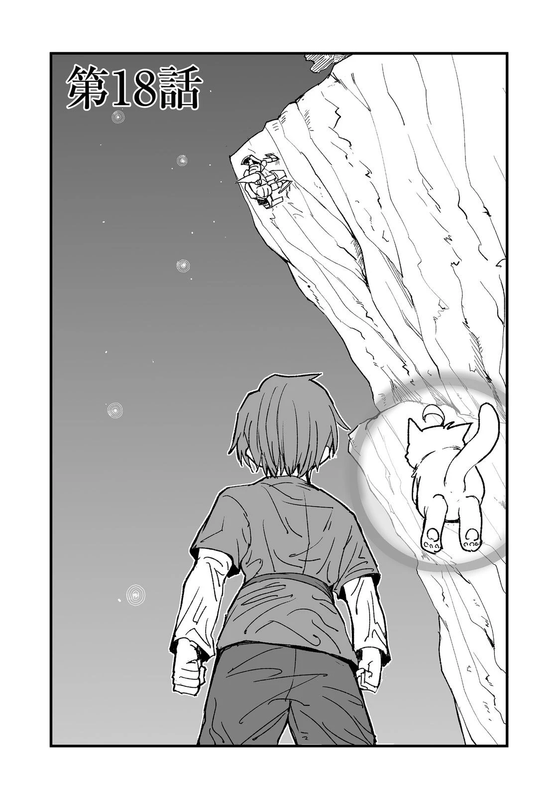 隠れ転生@COMIC 第18話 - 1