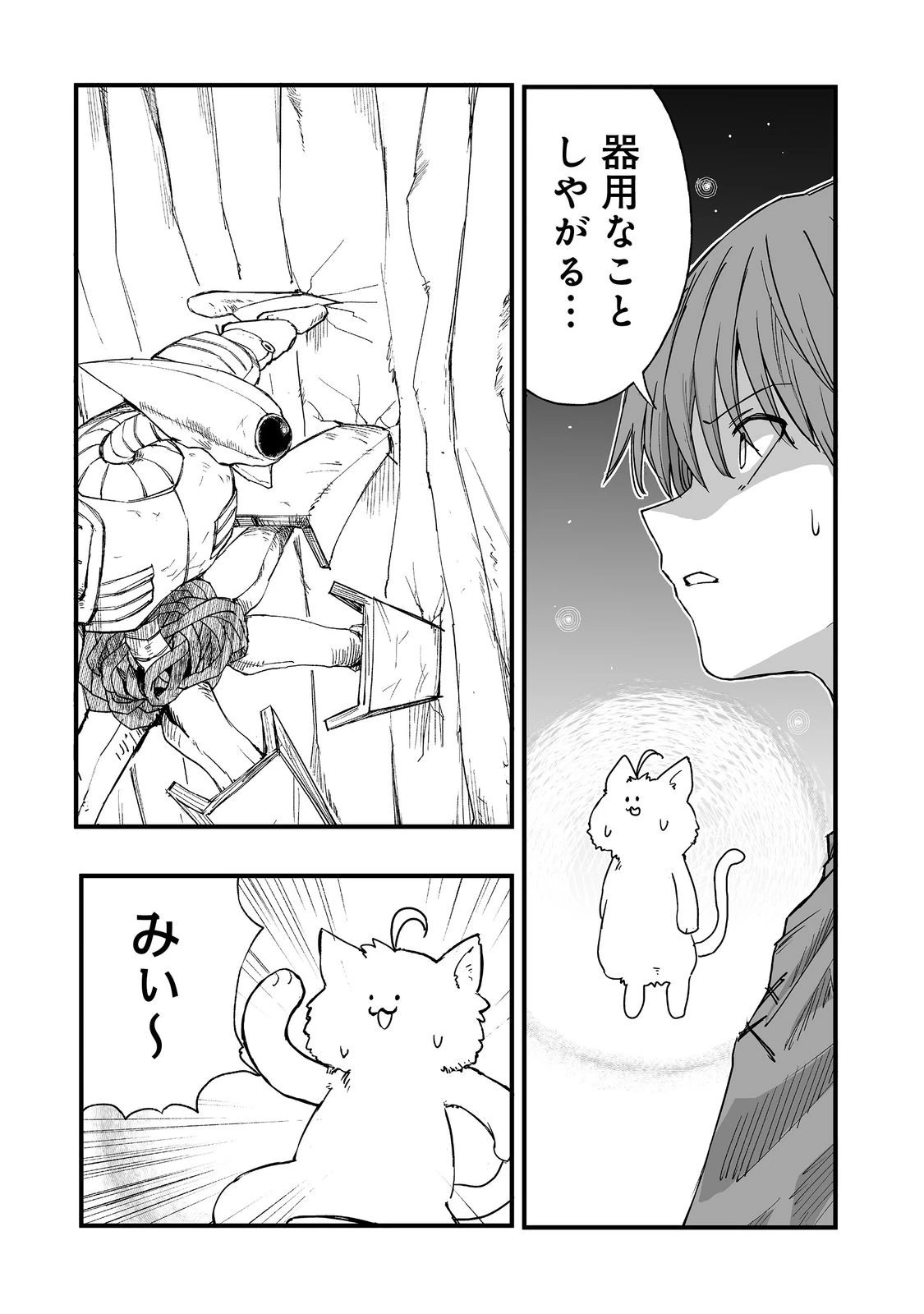 隠れ転生@COMIC 第18話 - 2