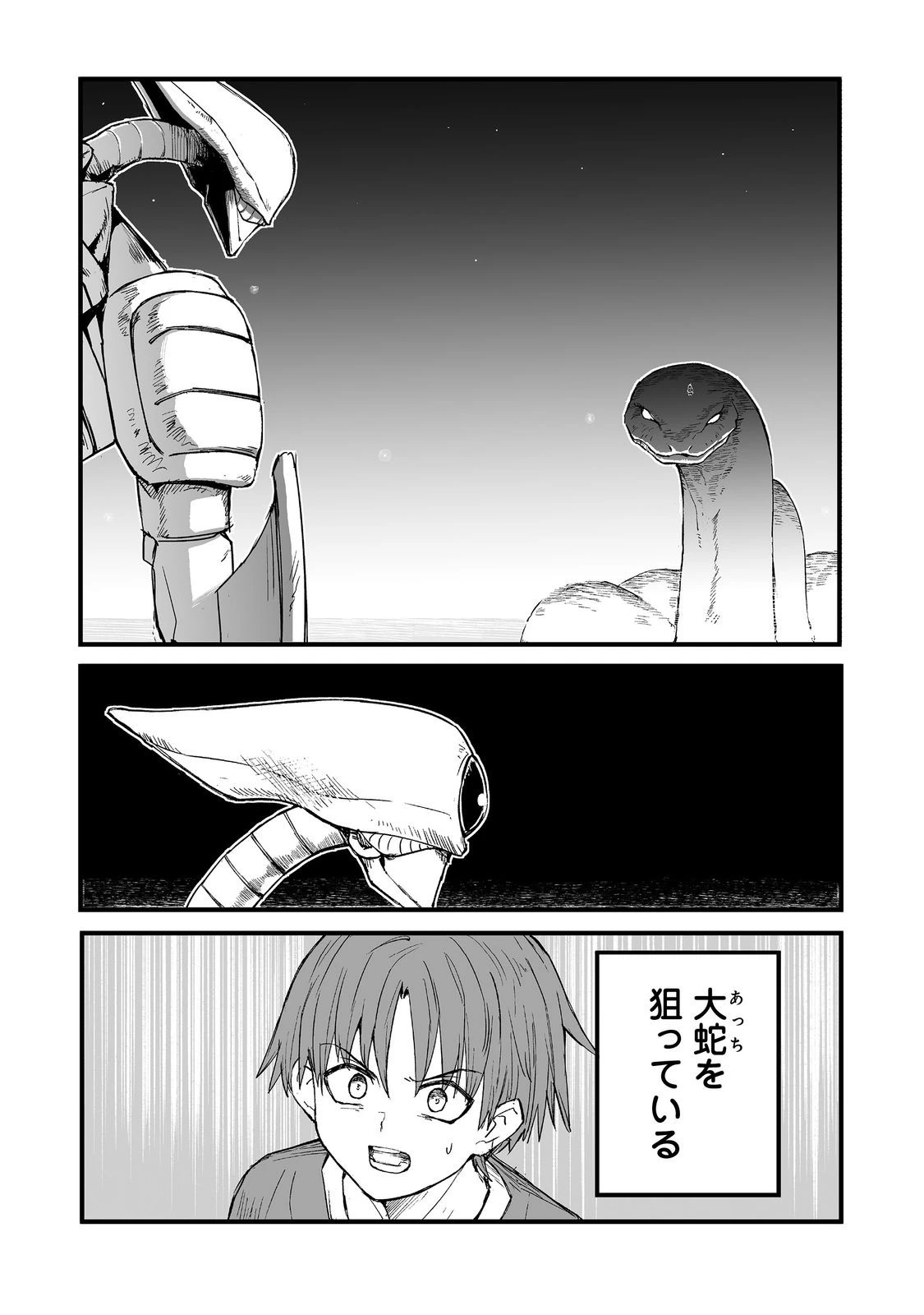 隠れ転生@COMIC 第18話 - 3