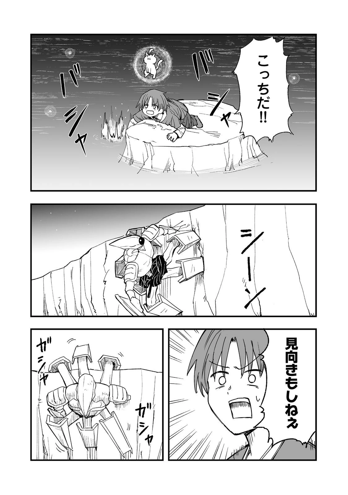隠れ転生@COMIC 第18話 - 4