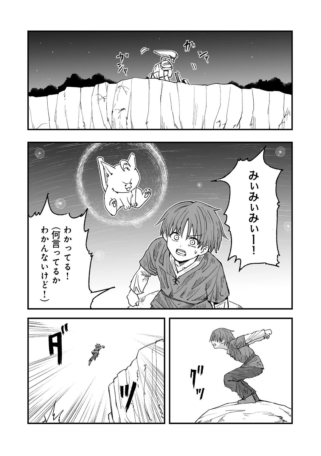 隠れ転生@COMIC 第18話 - 5