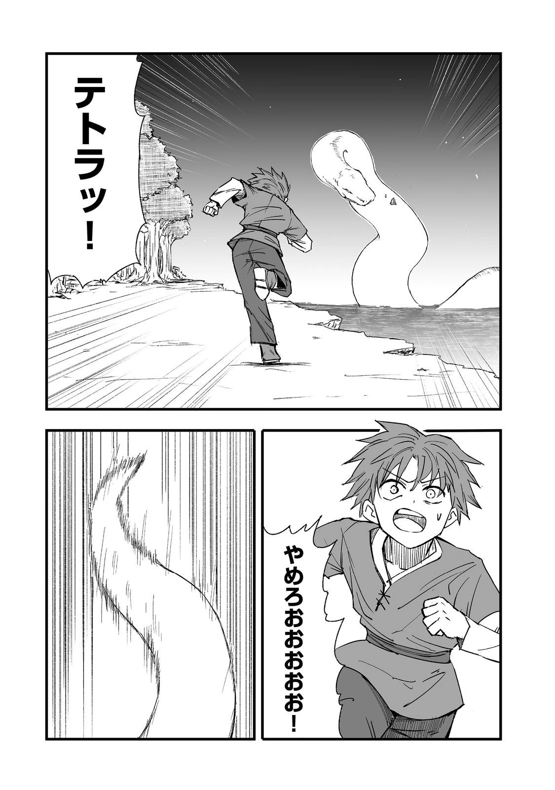 隠れ転生@COMIC 第18話 - 9