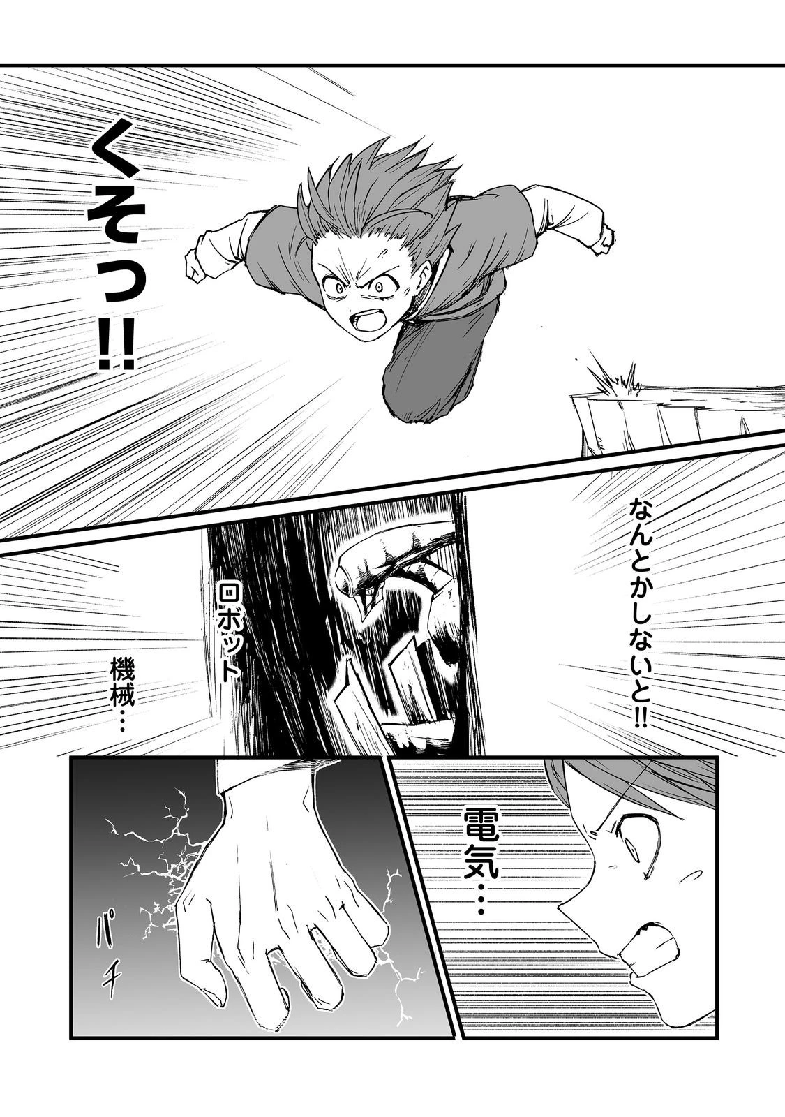 隠れ転生@COMIC 第18話 - 15