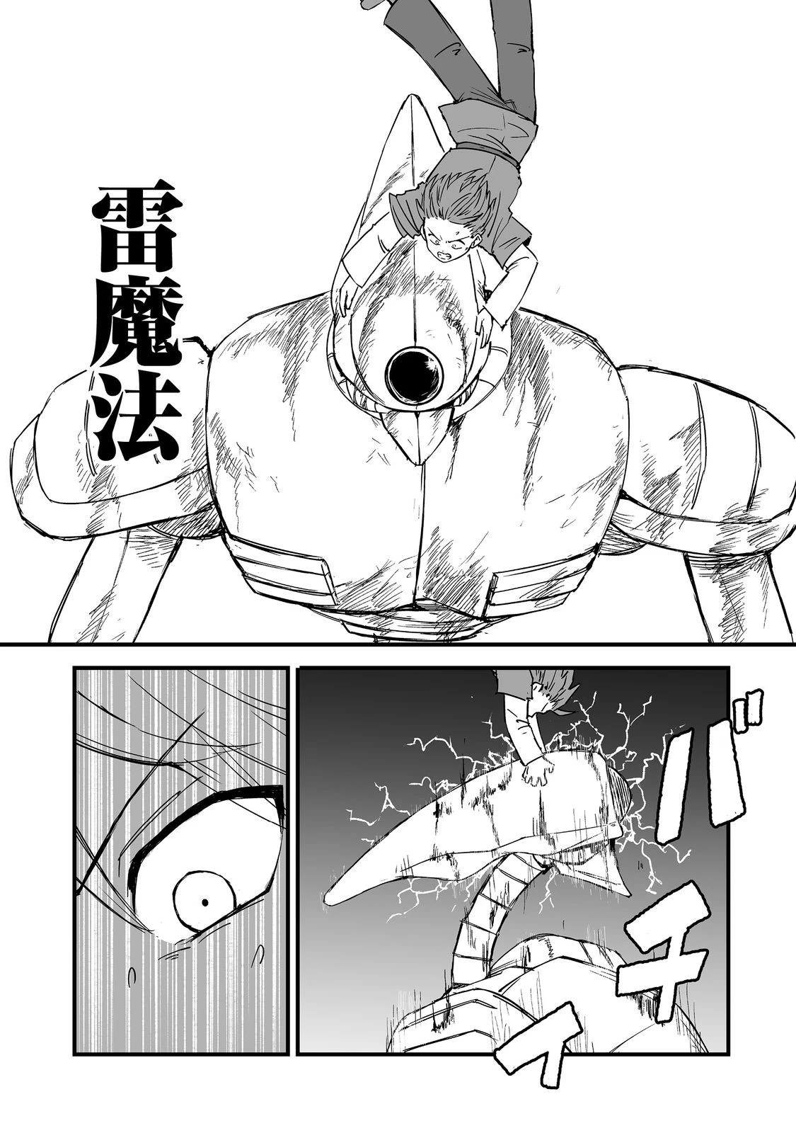 隠れ転生@COMIC 第18話 - 16