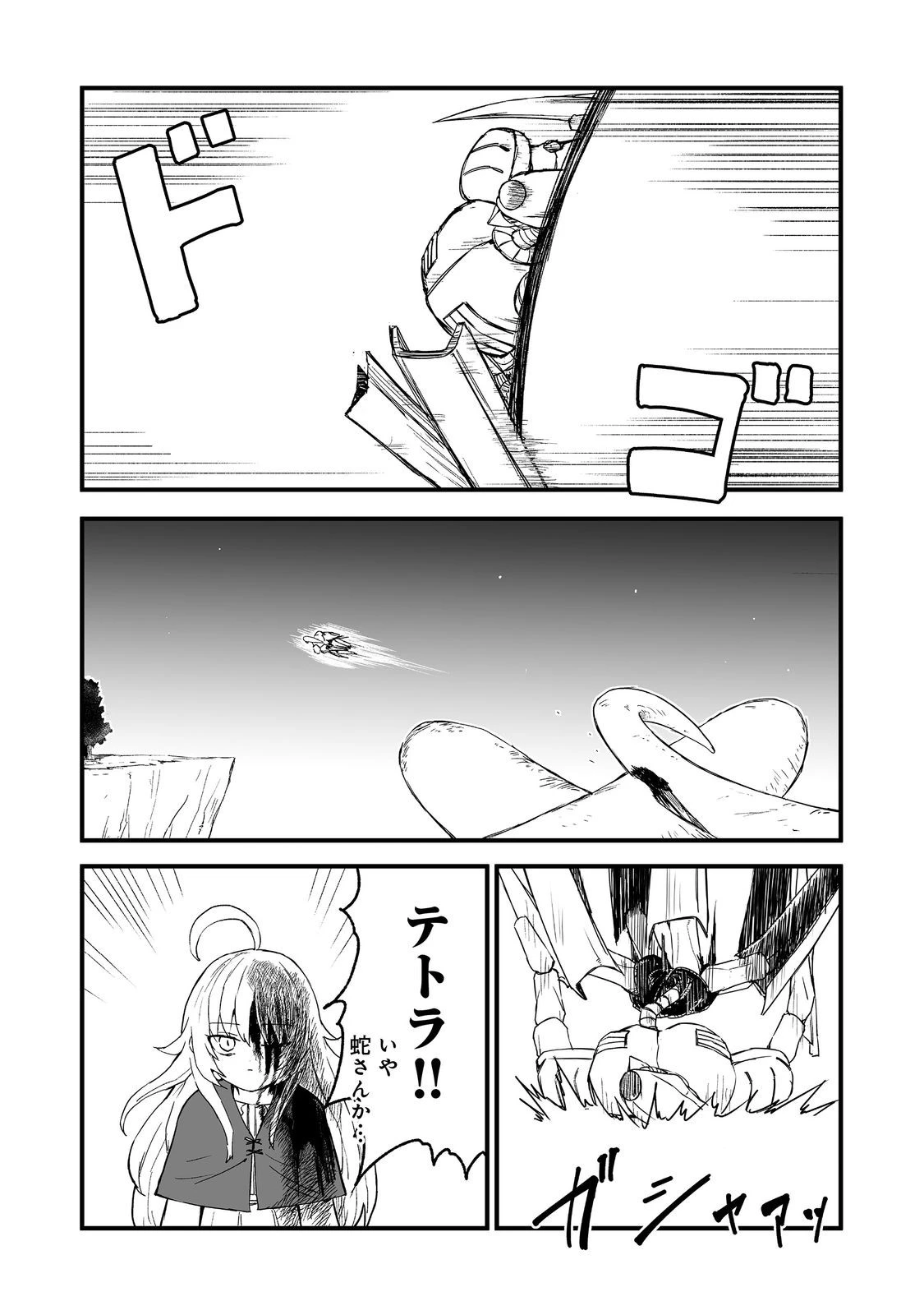 隠れ転生@COMIC 第18話 - 18